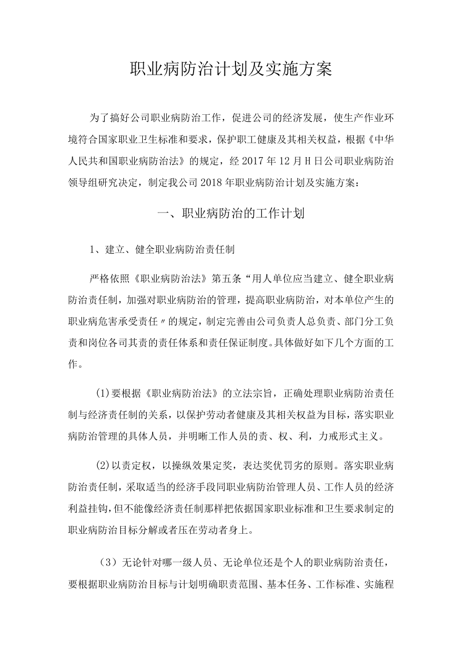 3、职业病防治计划及实施方案.docx_第1页