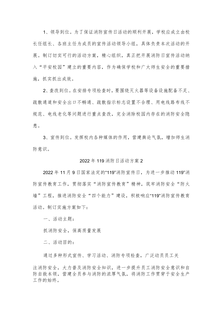 2022年119消防日活动方案三篇.docx_第2页