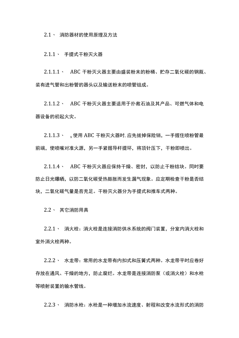 2023版化工企业消防安全应急预案.docx_第2页