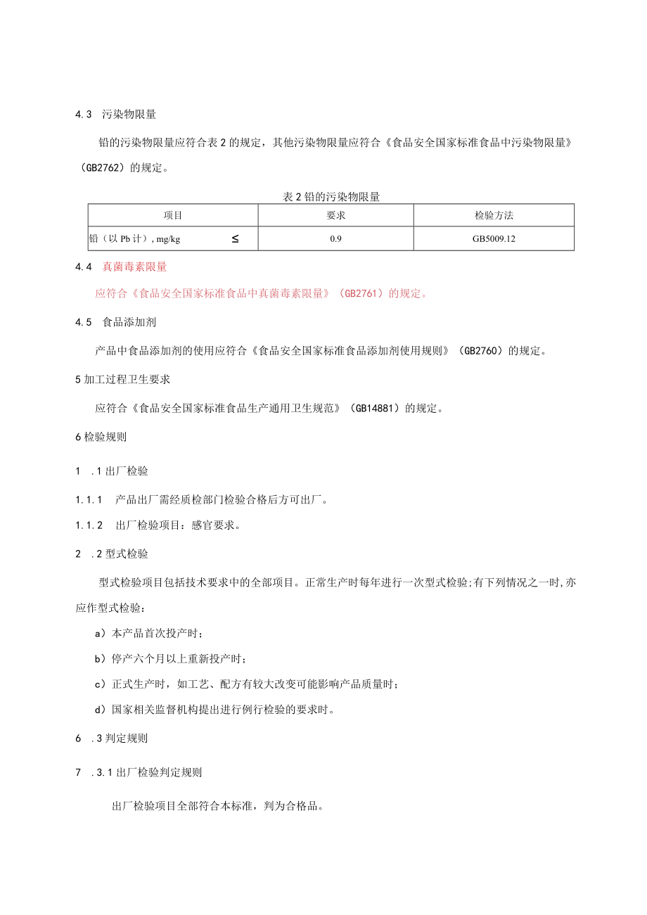 QNBAK0017S-2019 鸡汤调味料企标文本.docx_第3页