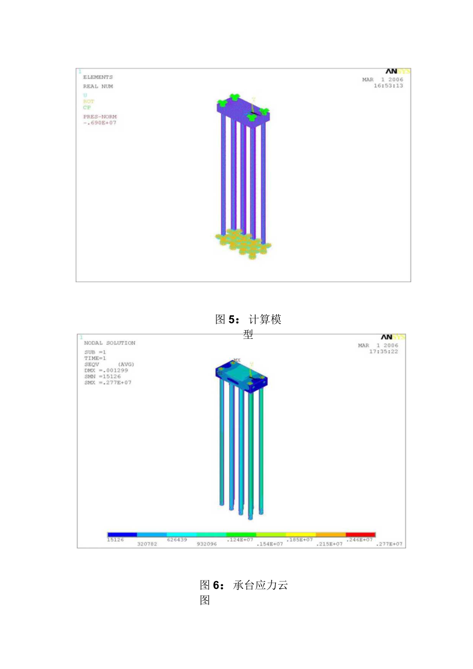 MSS32-900移动模架造桥机现场组拼施工说明.docx_第3页