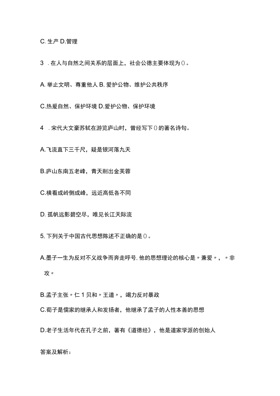 2023版教师资格考试内部模拟题库含答案必考点r.docx_第3页