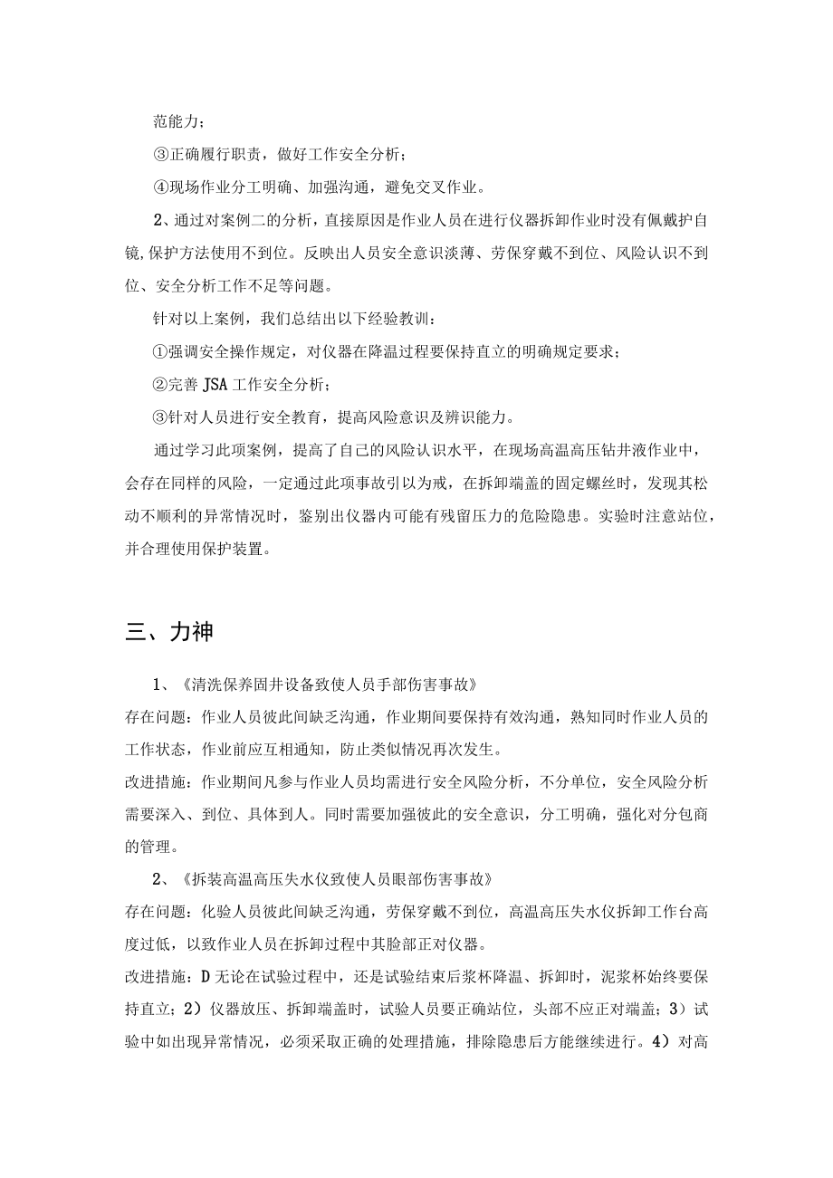 1.现场汇总：探井安全主体责任专项活动现场讨论汇总（5个作业点）.docx_第2页