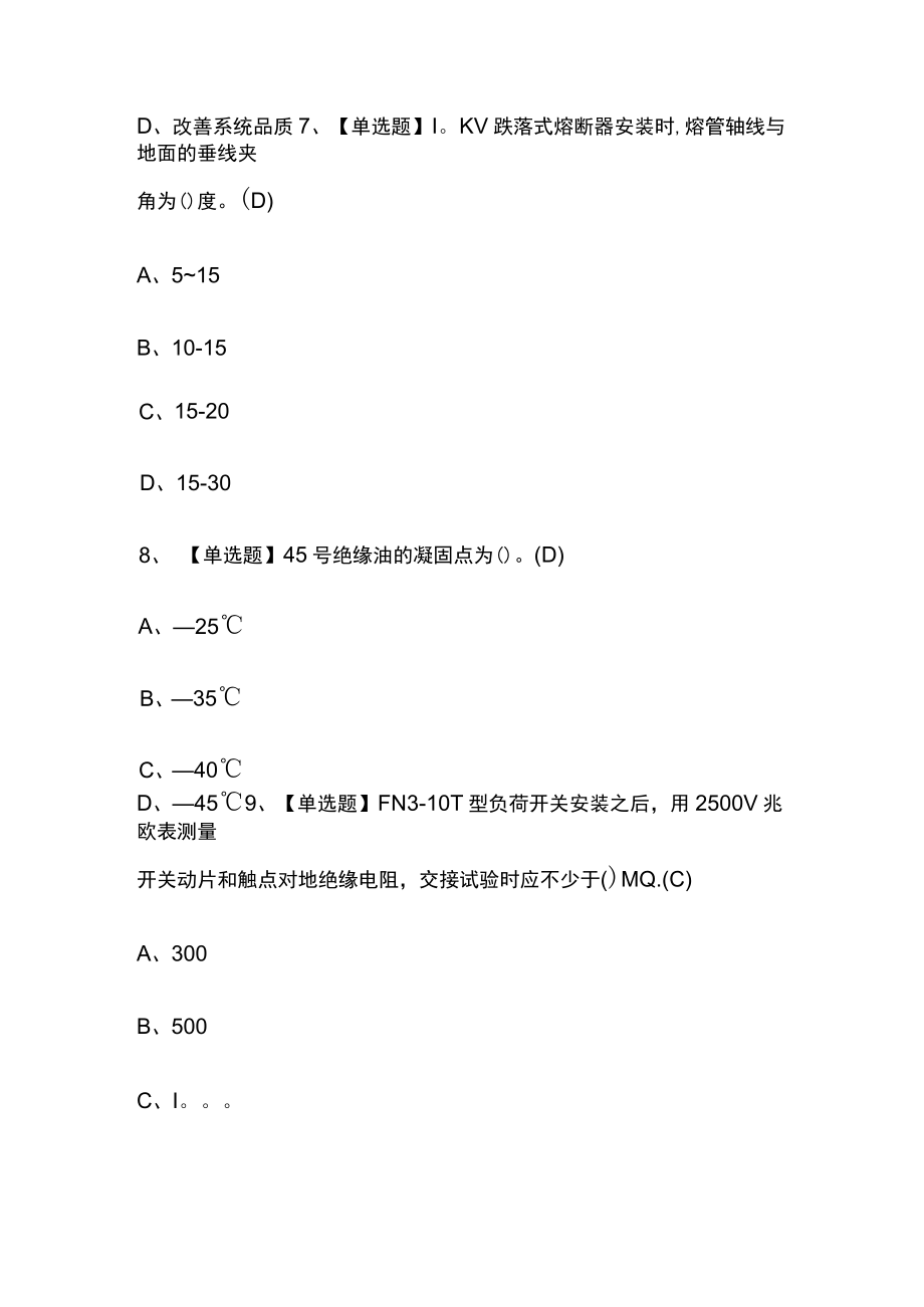 2023年版高压电工考试内部模拟题库含答案必考点.docx_第3页