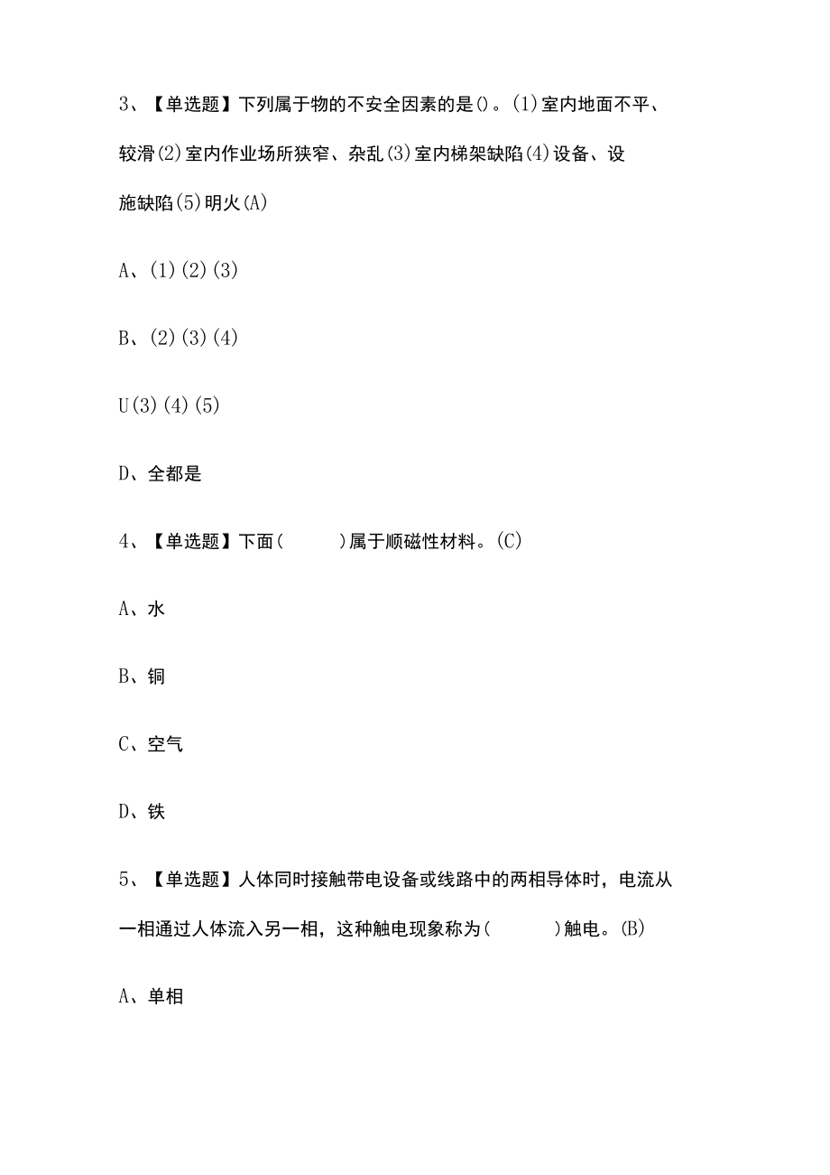 2023年建筑电工(建筑特殊工种)操作证模拟考试冲刺卷全考点含答案.docx_第2页