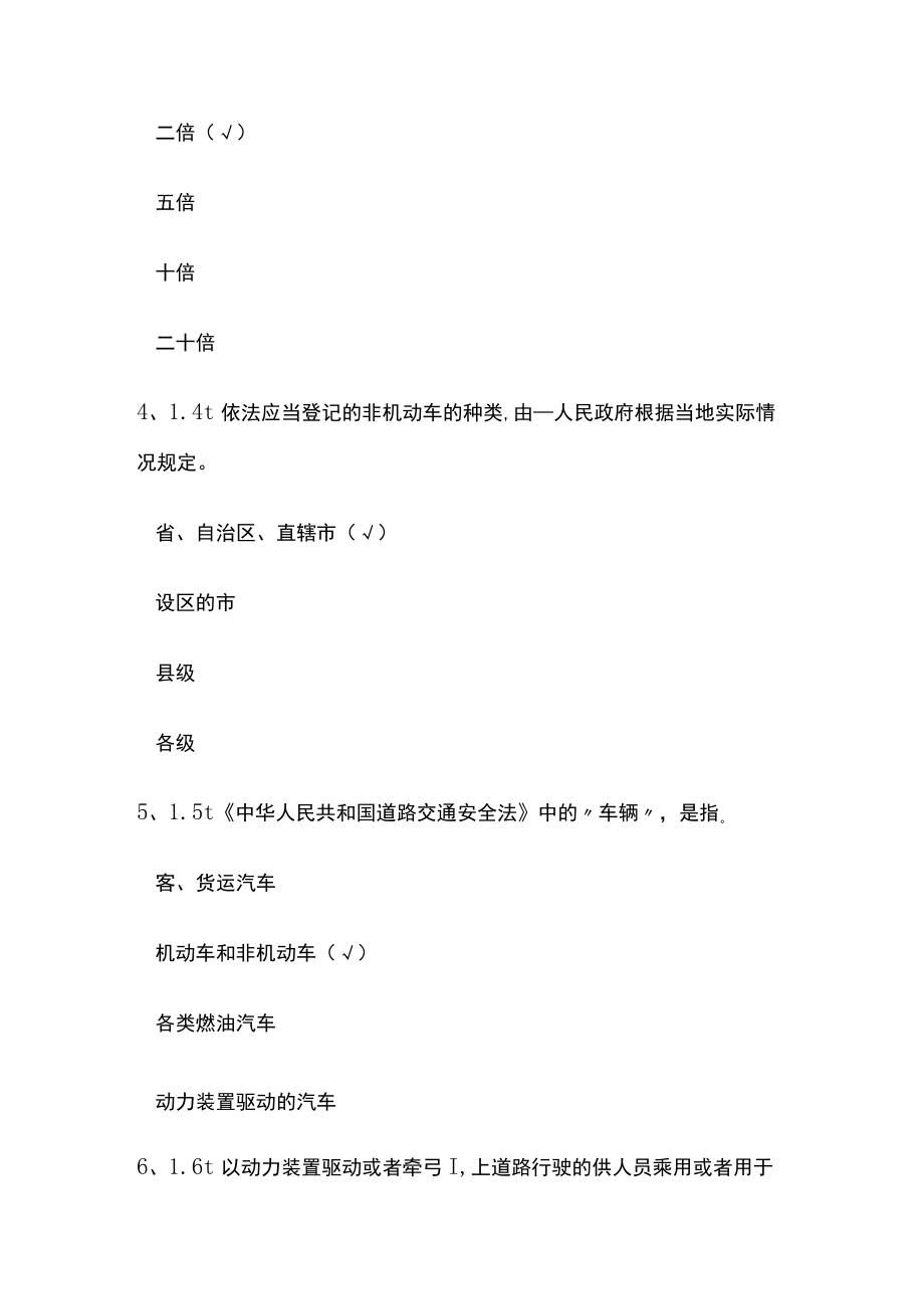 2023版车驾管业务基础知识题库必考点含答案.docx_第2页