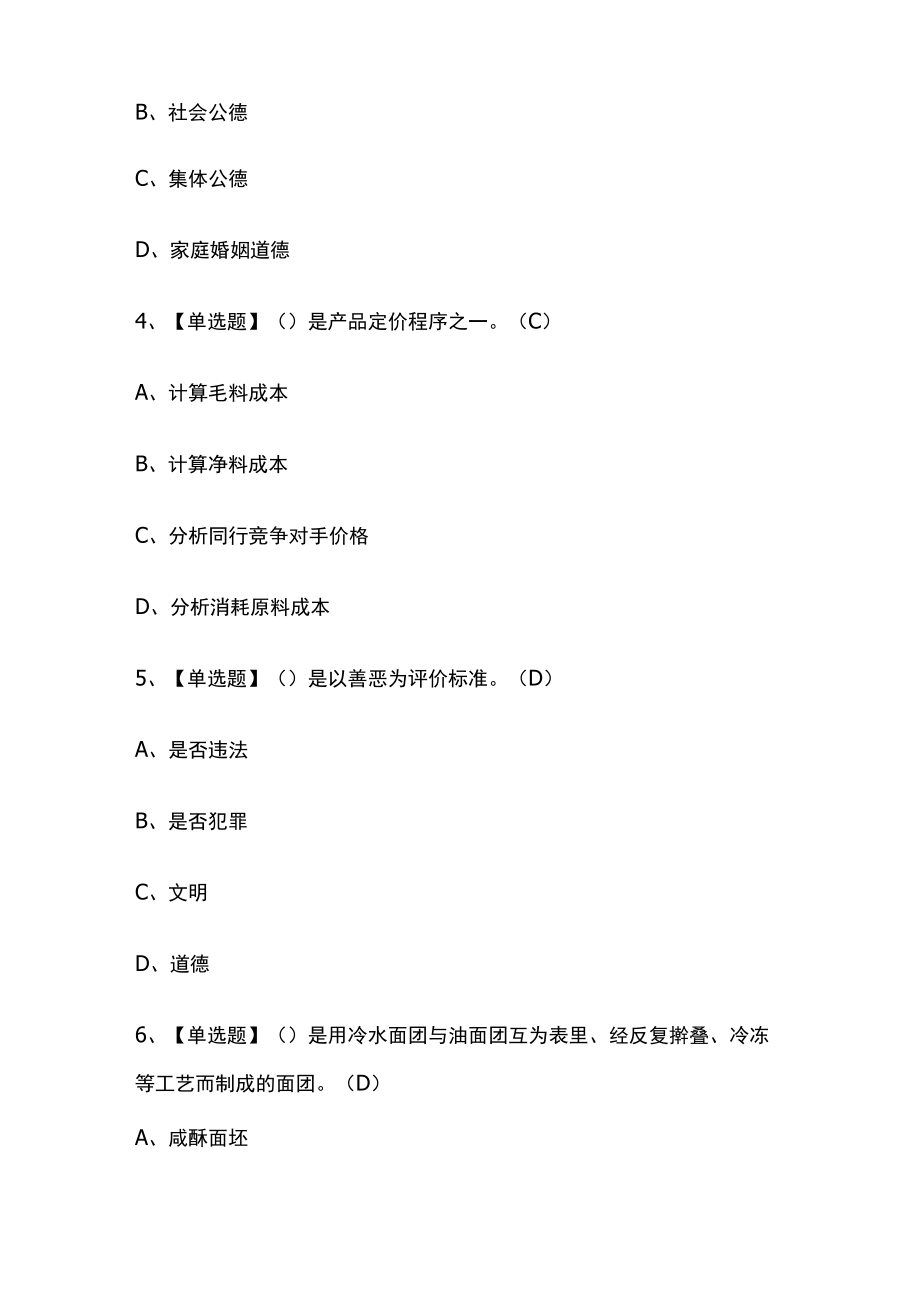 2023版西式面点师（高级）考试内部模拟题库含答案必考点.docx_第2页