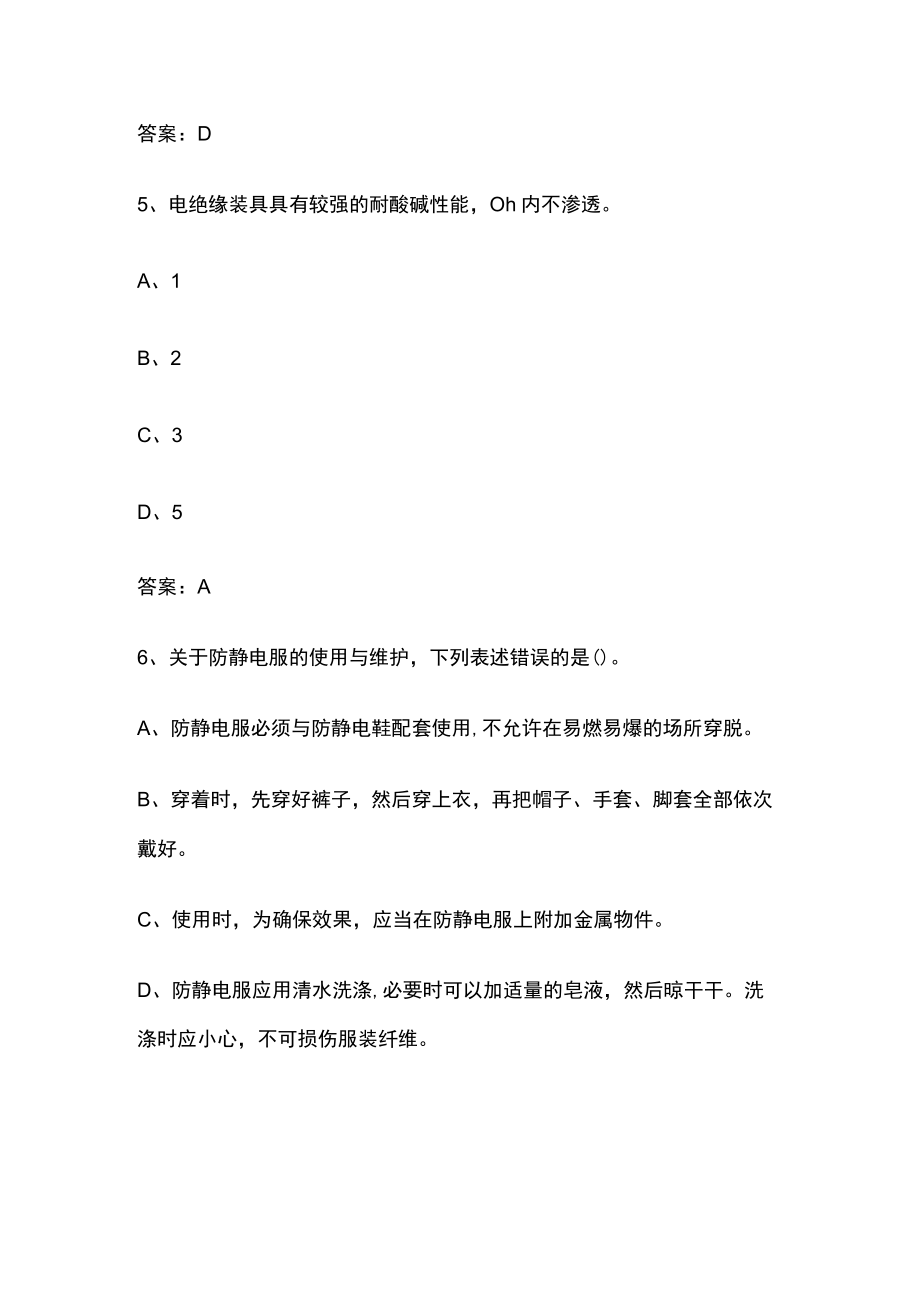 2023版中级消防设施操作员资格考试内部模拟考试卷全考点含答案解析.docx_第3页