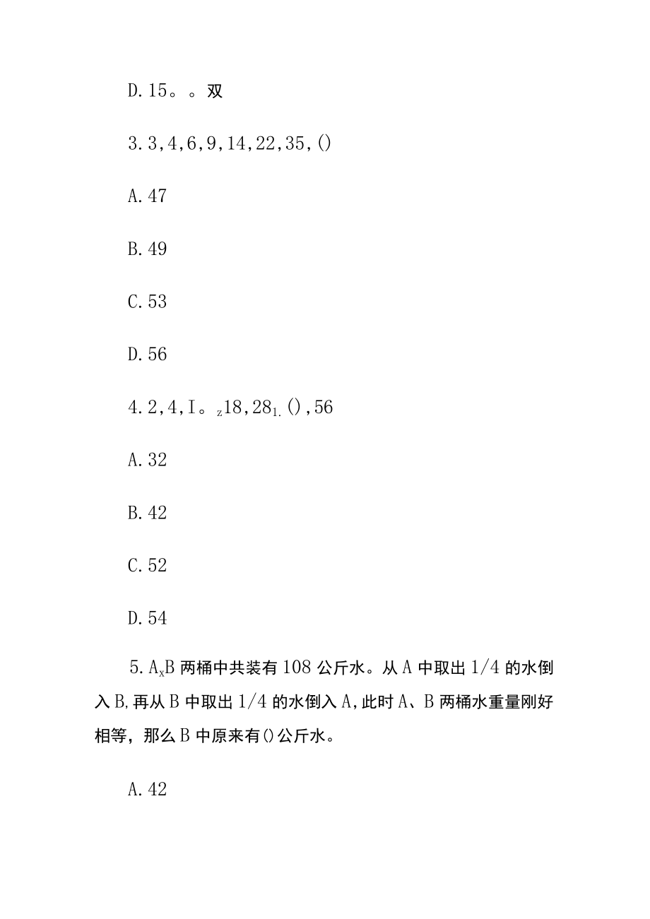 [名师版]公务员考试综合训练题库附答案yy.docx_第2页