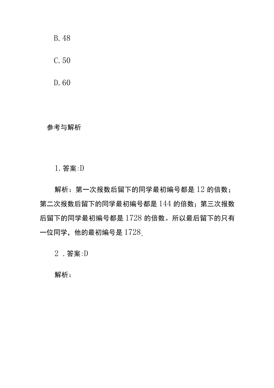 [名师版]公务员考试综合训练题库附答案yy.docx_第3页