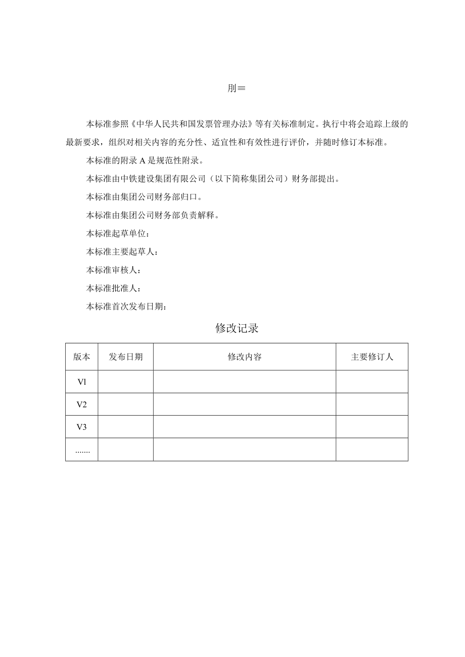 11-项目甲方计价、劳务分包管理标准.docx_第3页