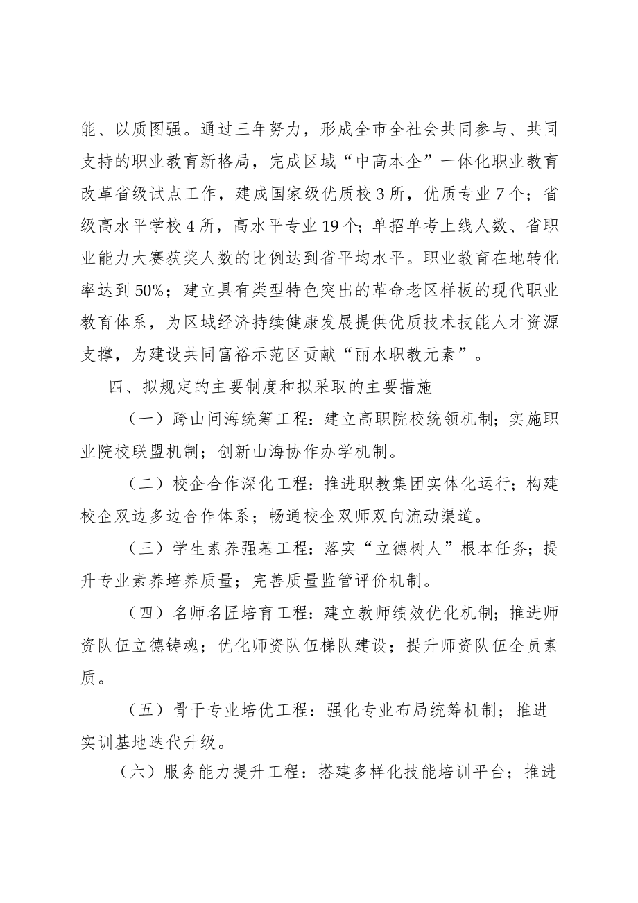 《丽水市职业教育高质量发展三年行动计划（2023—2025年）（征求意见稿）》的起草说明.docx_第2页