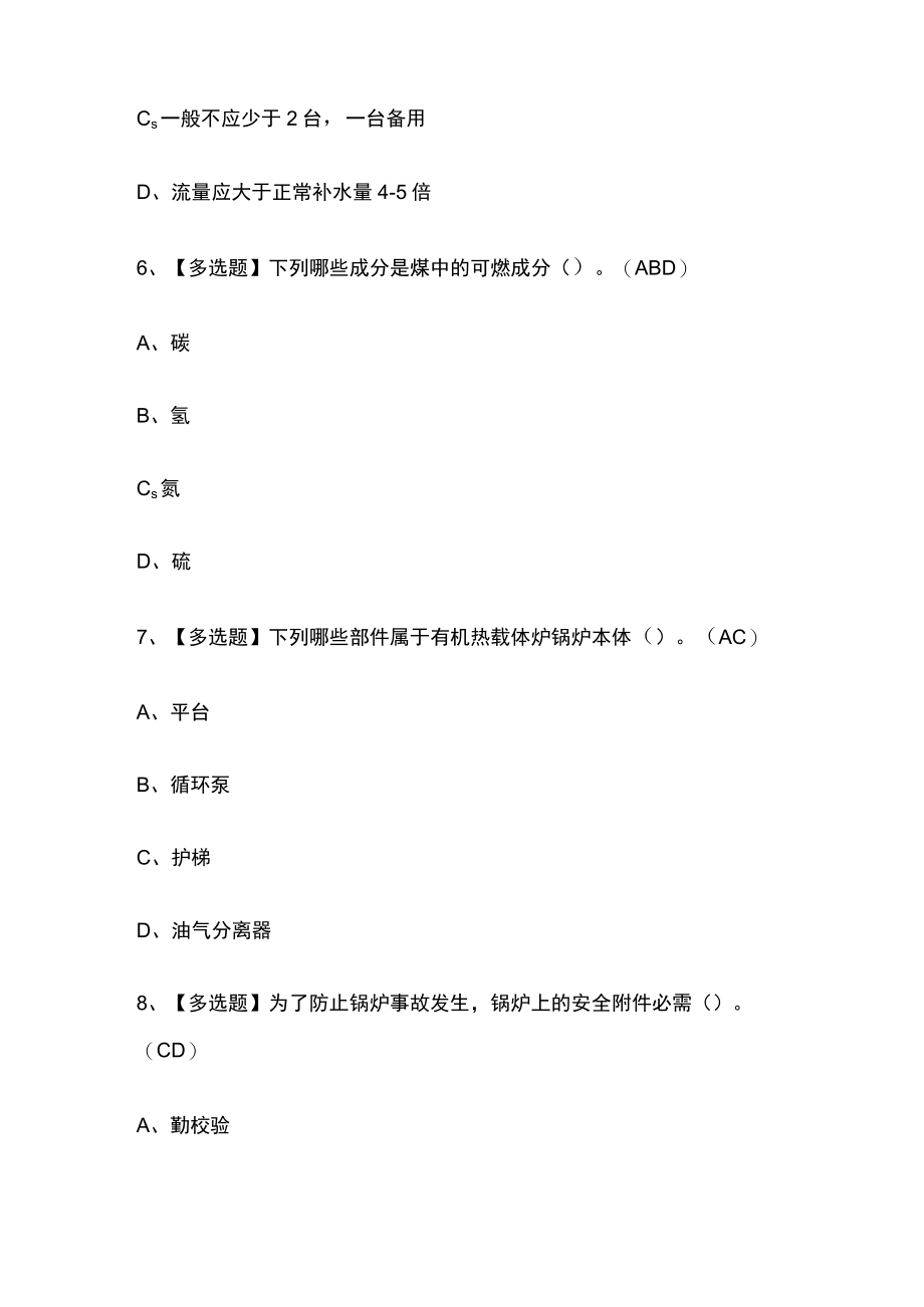 2023版G1工业锅炉司炉模拟考试必考点精选题库附答案.docx_第3页