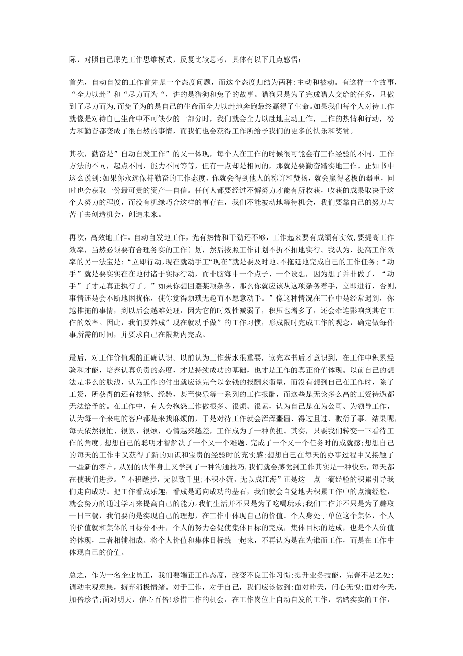 [自动自发的工作读后感]自动自发心得体会.docx_第2页