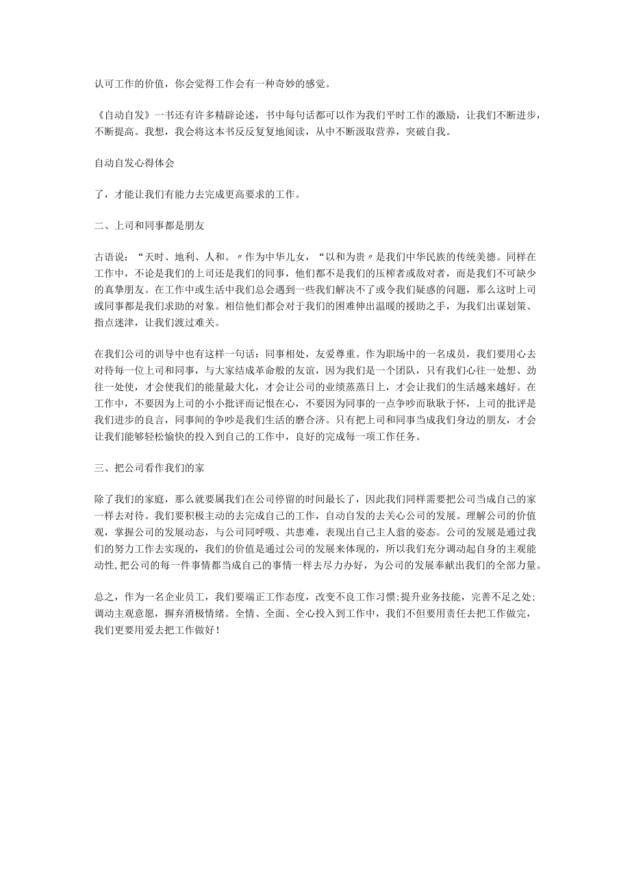 [自动自发的工作读后感]自动自发心得体会.docx_第3页