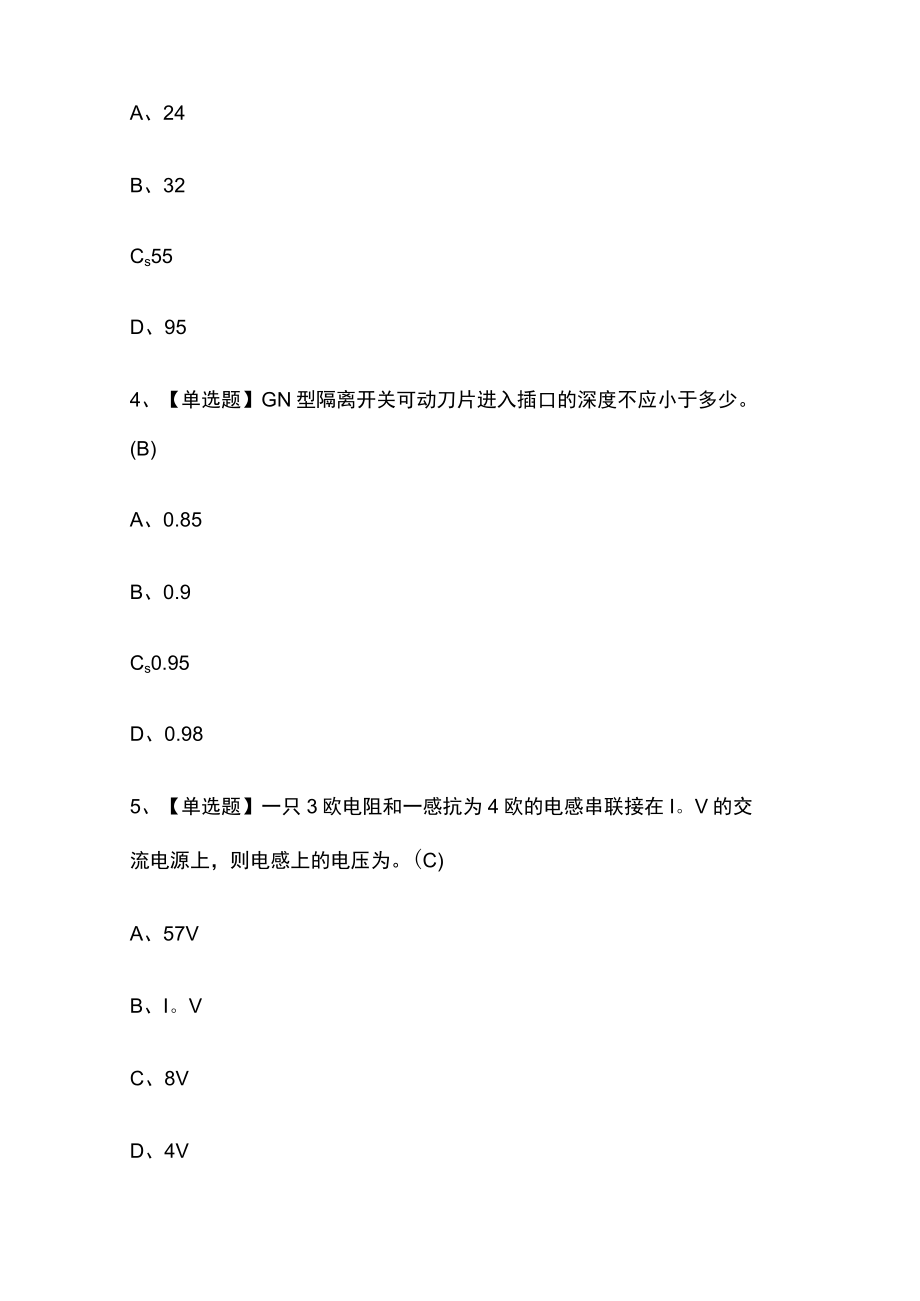 2023年版江苏电工技师考试[内部]培训模拟题库附答案全考点.docx_第2页