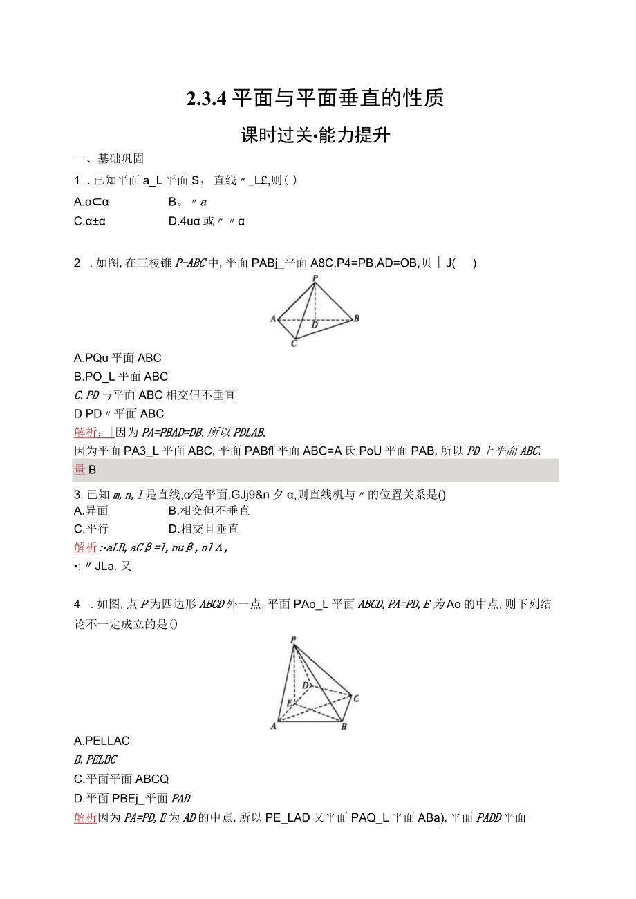 2.3.4 平面与平面垂直的性质.docx_第1页