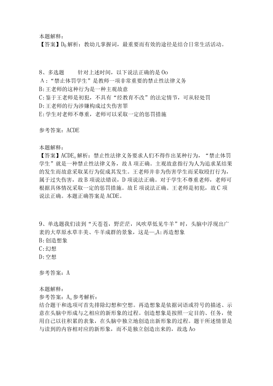 《教育理论综合知识》考点巩固316.docx_第3页