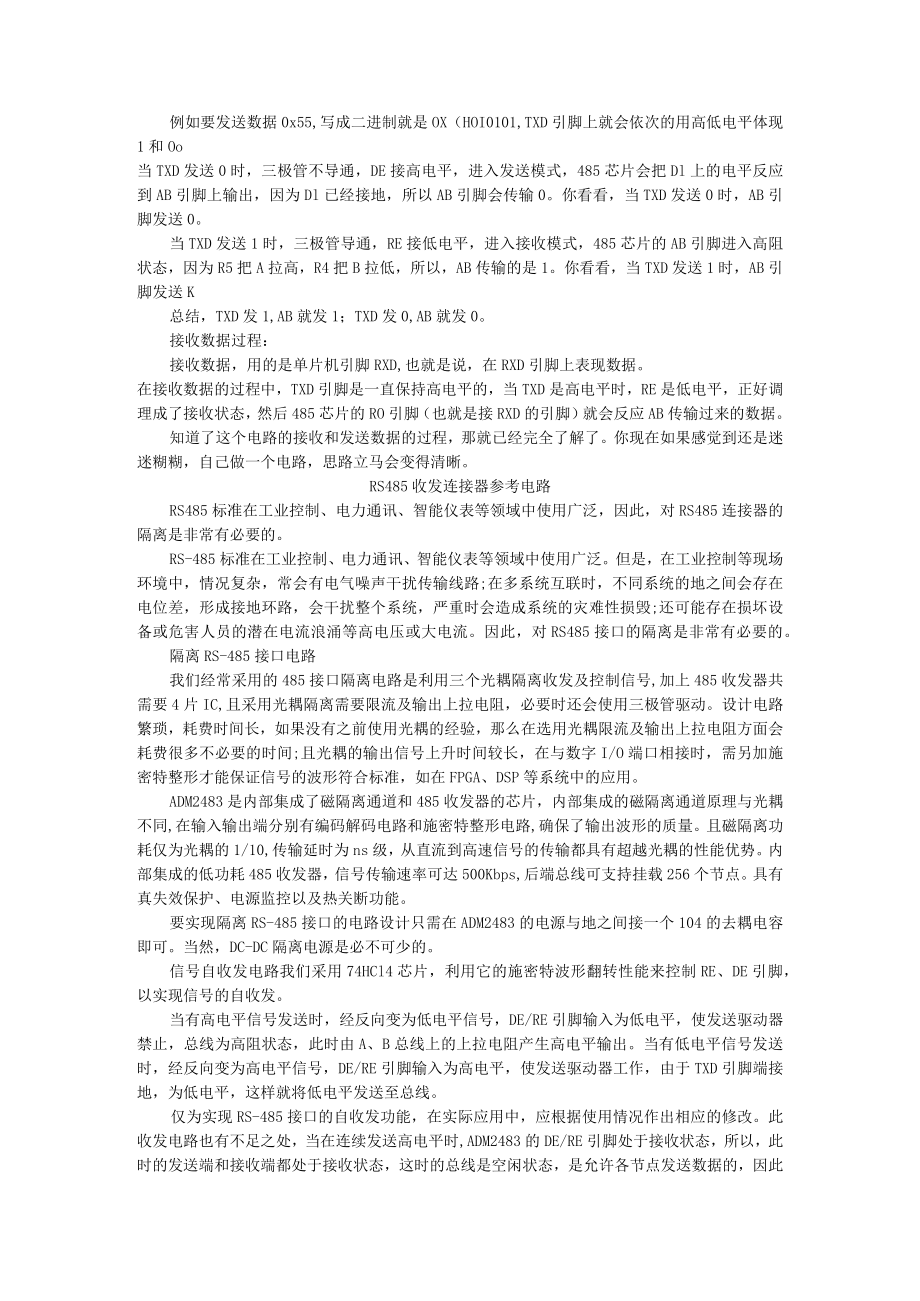 485通信自动收发电路解释（附RS485收发连接器参考电路）.docx_第2页