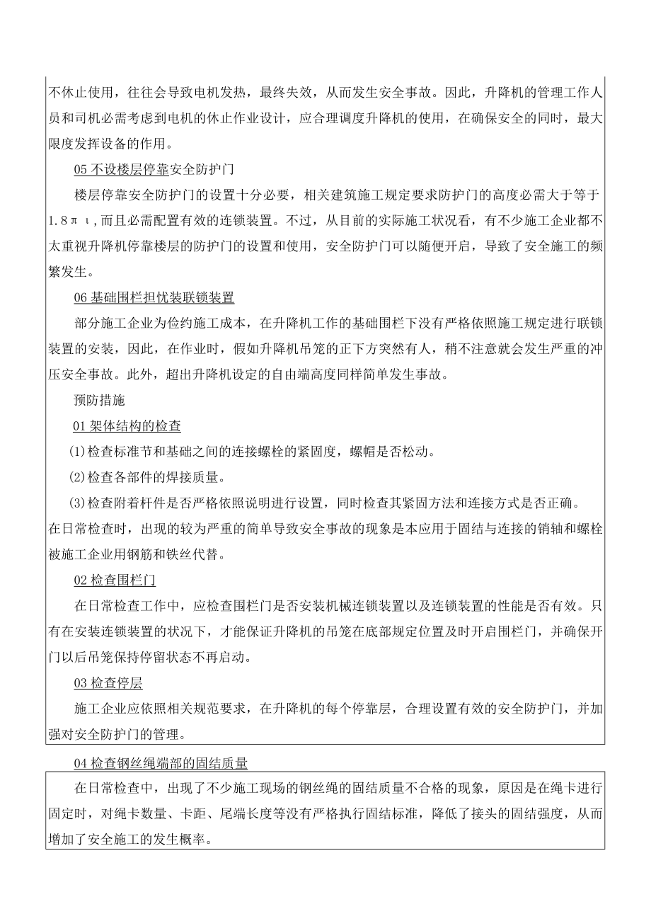 1 施工升降机司机安全教育1.docx_第2页