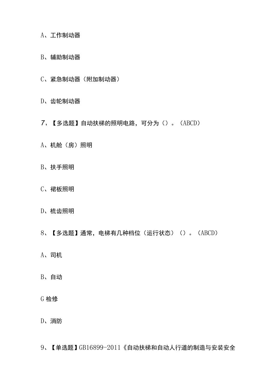 2023版T电梯修理考试模拟题库全考点含答案.docx_第3页