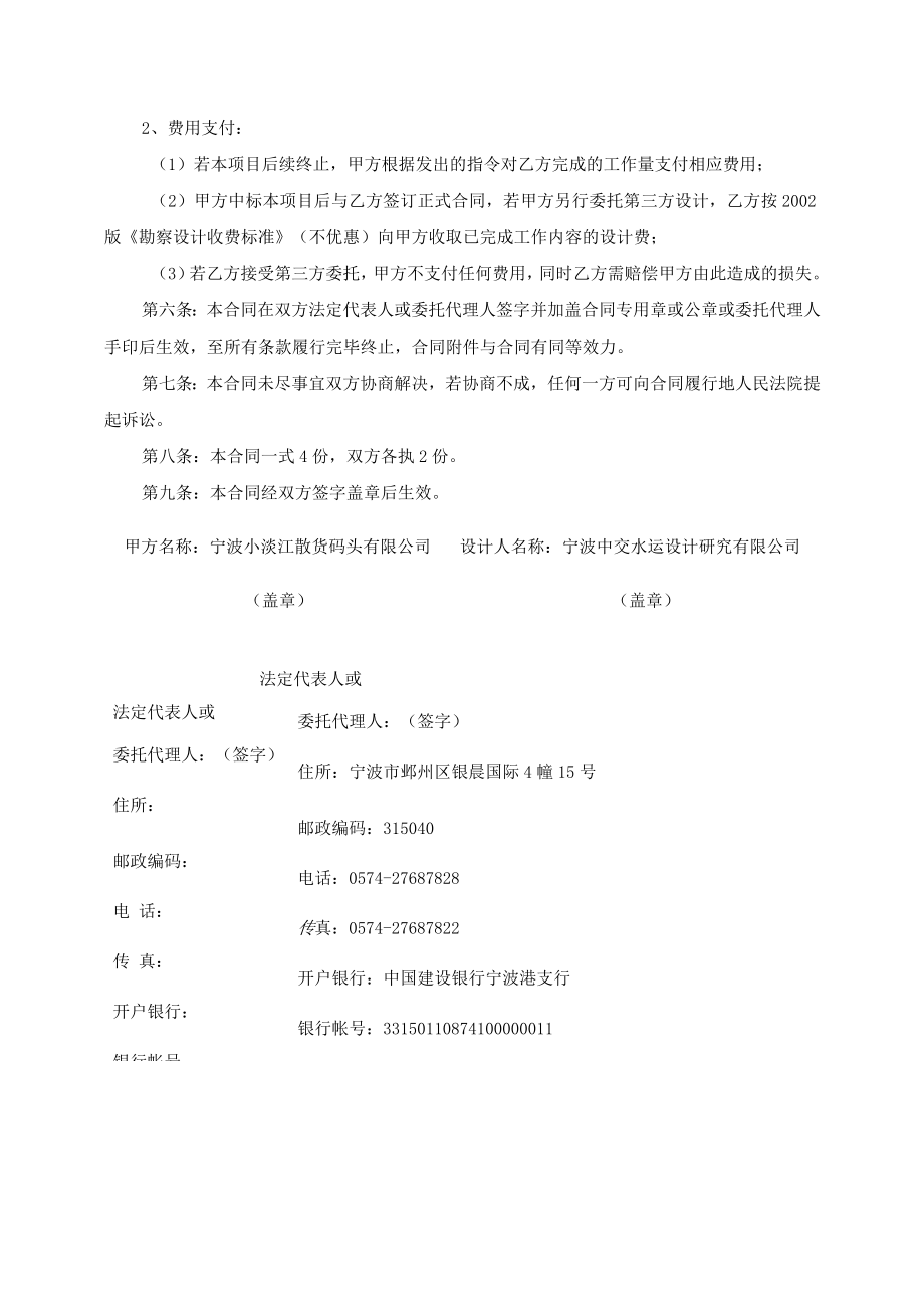 2020-010慈溪淞浦码头初设施工图设计意向协议.docx_第3页