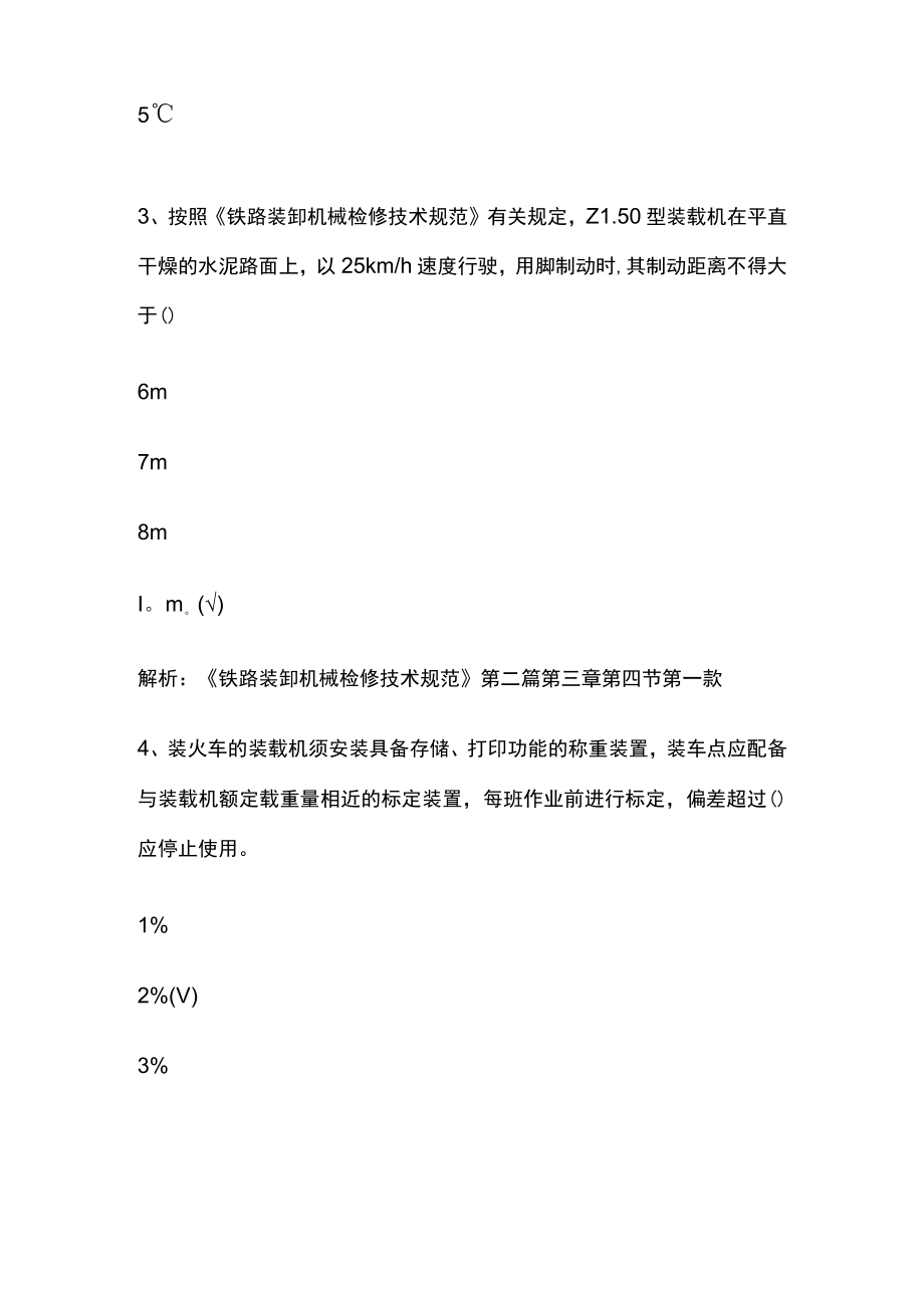 2023年版装载机司机理论考试内部模拟题库含答案必考点.docx_第2页