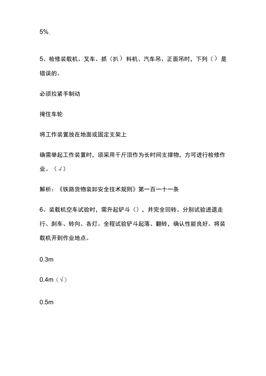 2023年版装载机司机理论考试内部模拟题库含答案必考点.docx_第3页