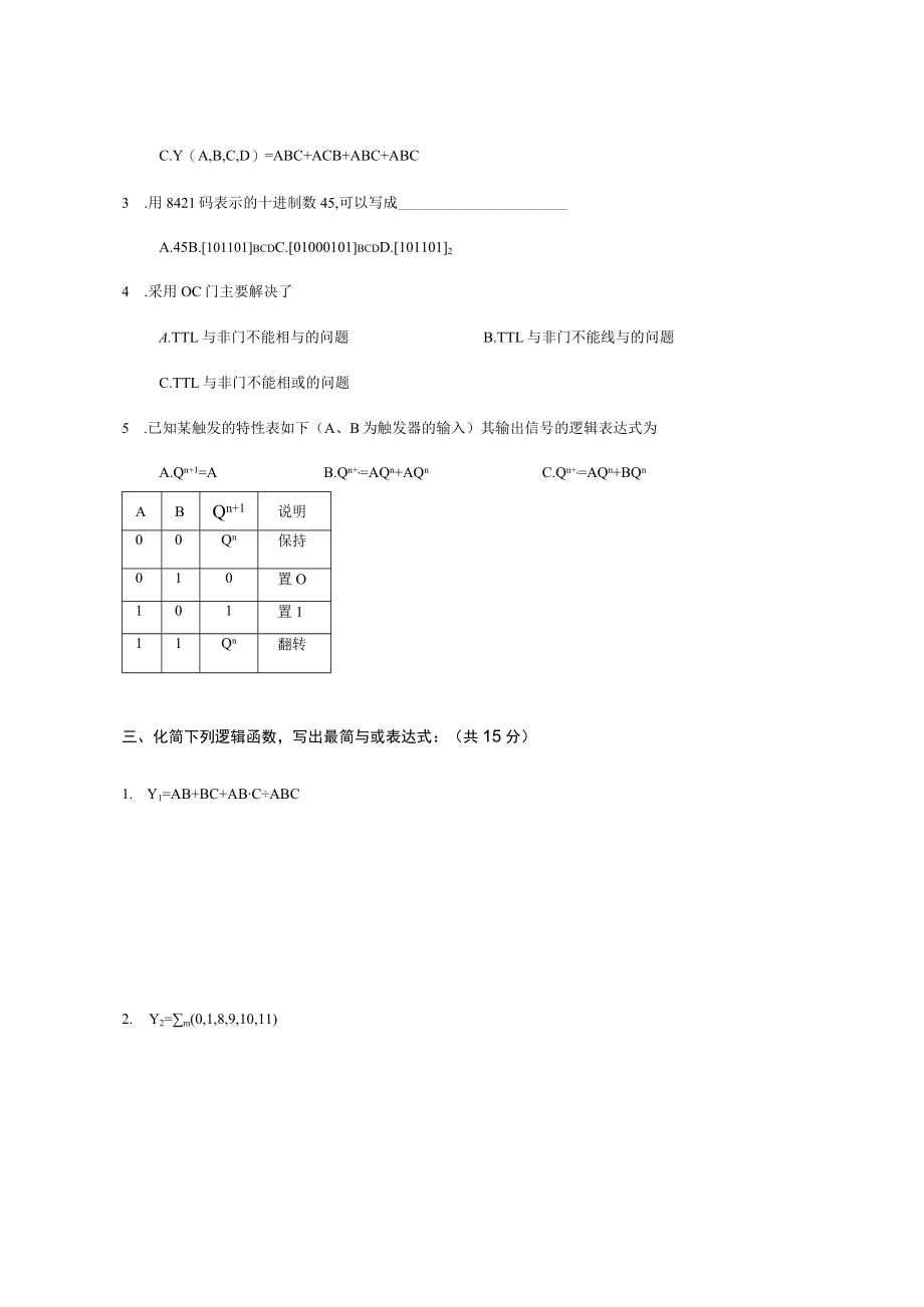 02344成都理工数字电路-复习资料及答案.docx_第2页