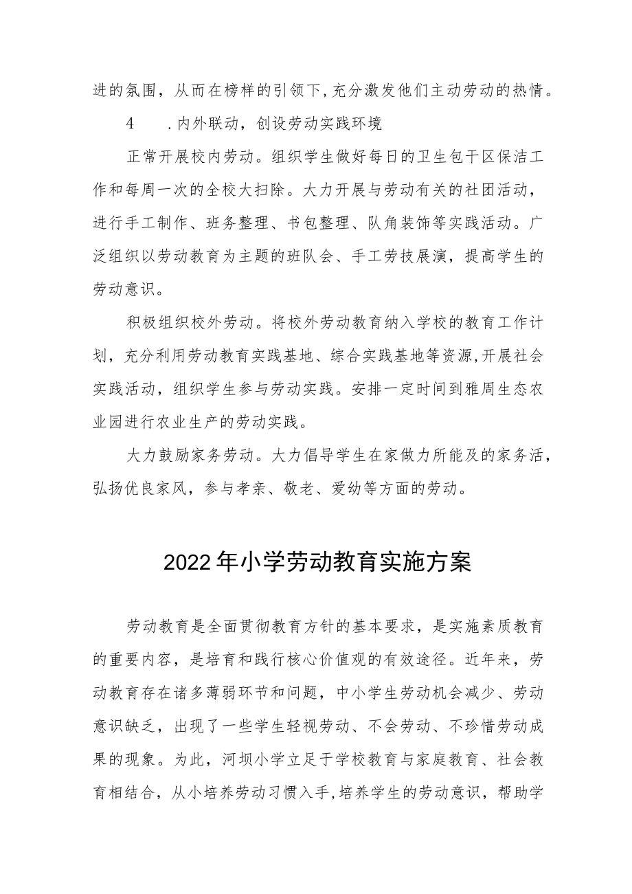 2022年小学劳动教育实施方案八篇汇编.docx_第3页