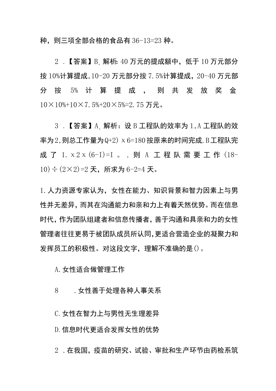 [名师版]公务员考试综合训练题库含答案oo.docx_第2页