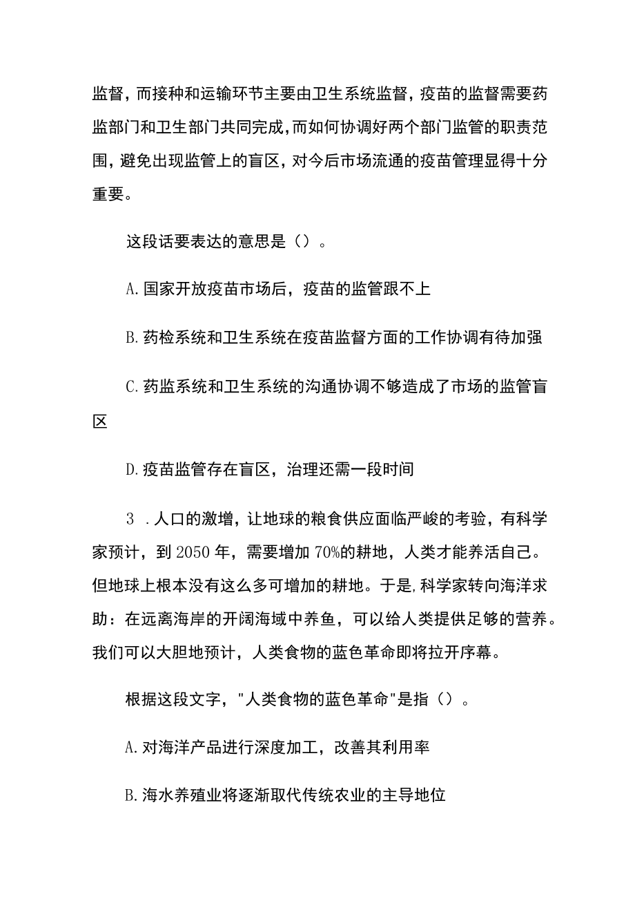 [名师版]公务员考试综合训练题库含答案oo.docx_第3页