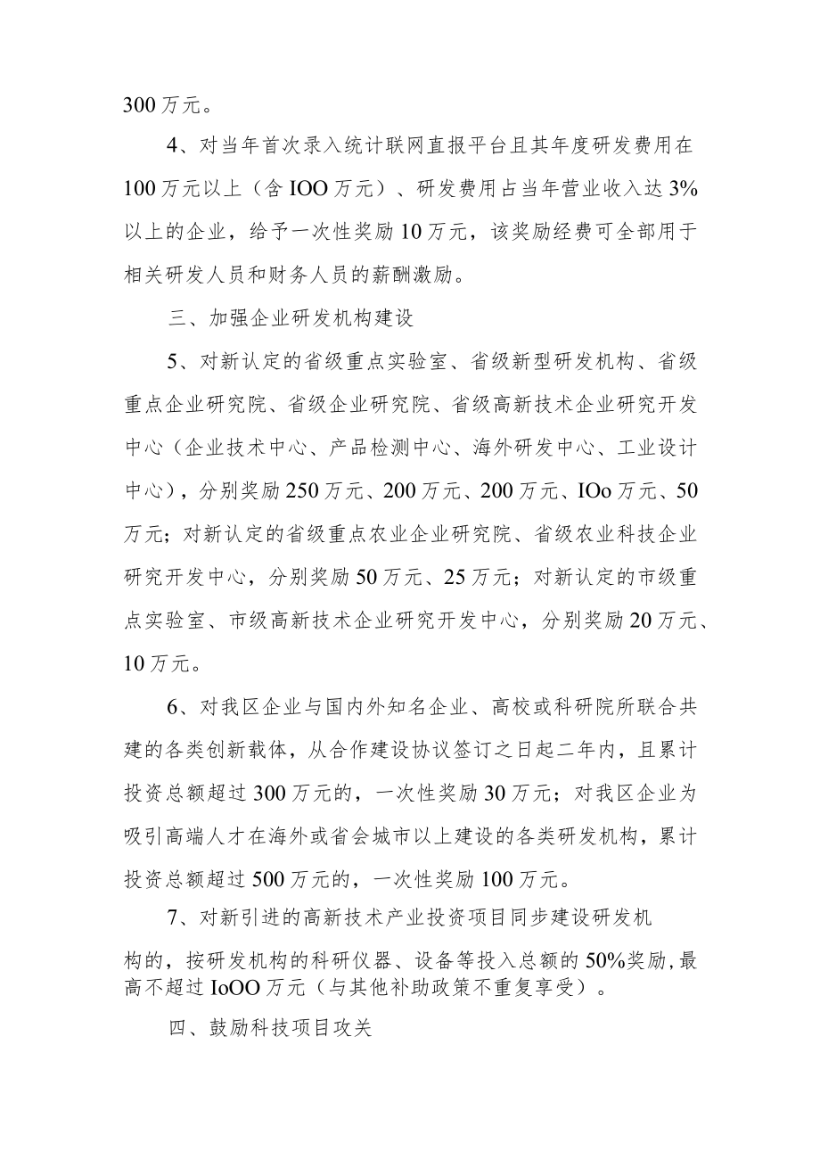 《关于坚持创新制胜建设创新强区的若干政策意见（征求意见稿）》.docx_第2页