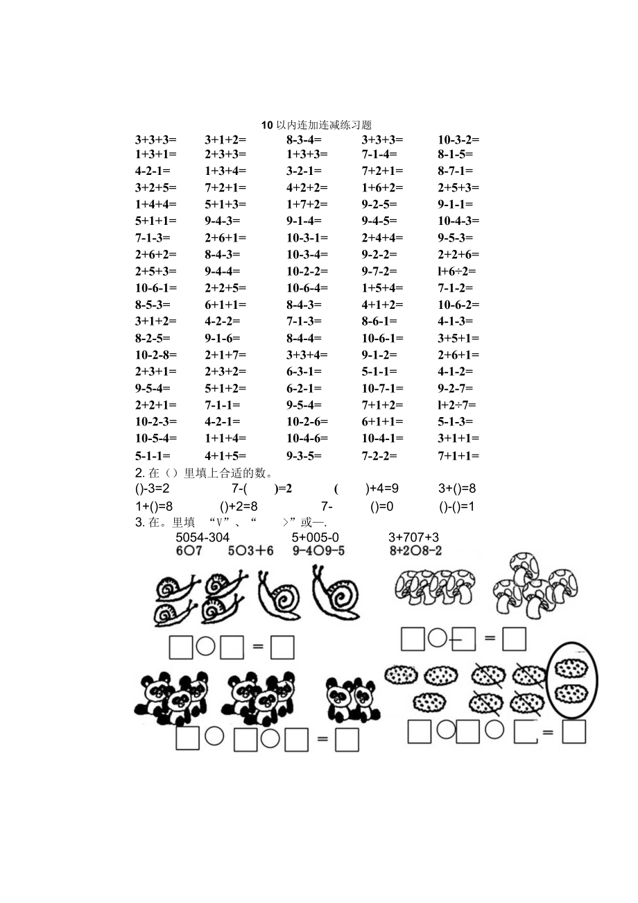 10以内的加减法（连加练减题）.docx_第1页