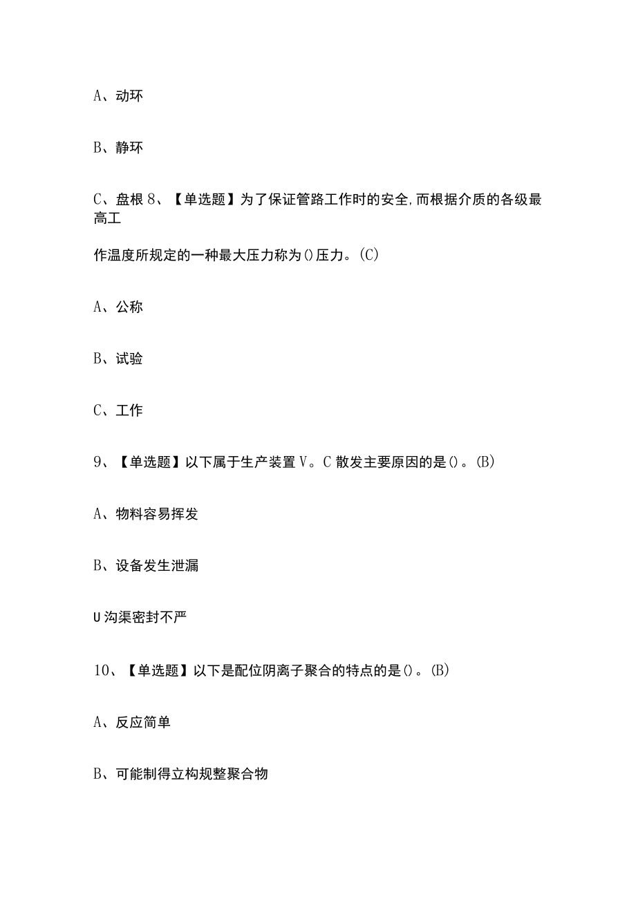 2023年版聚合工艺操作证考试内部模拟题库含答案必考点.docx_第3页