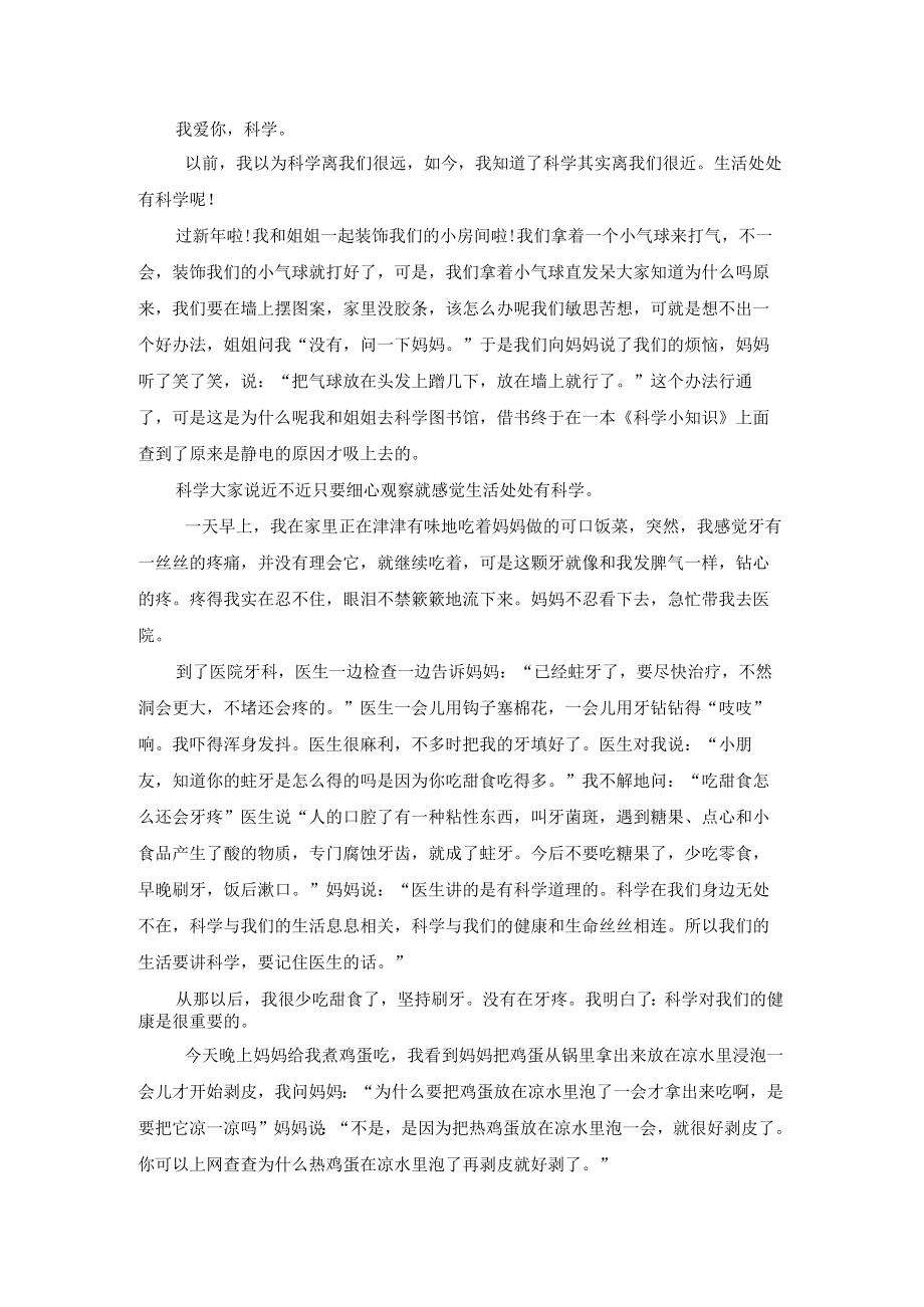 [科普知识大全小常识]科普小常识.docx_第3页