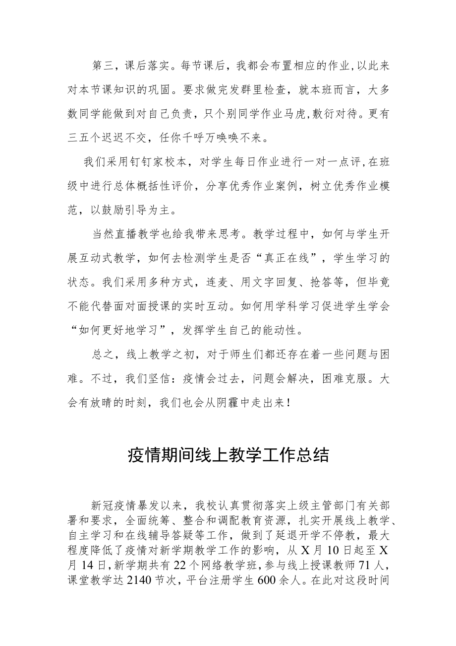 2022年老师线上教学工作总结四篇例文.docx_第3页