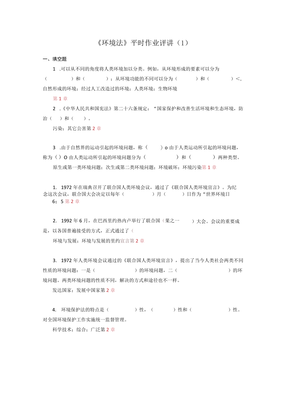 《环境法》练习题.docx_第1页