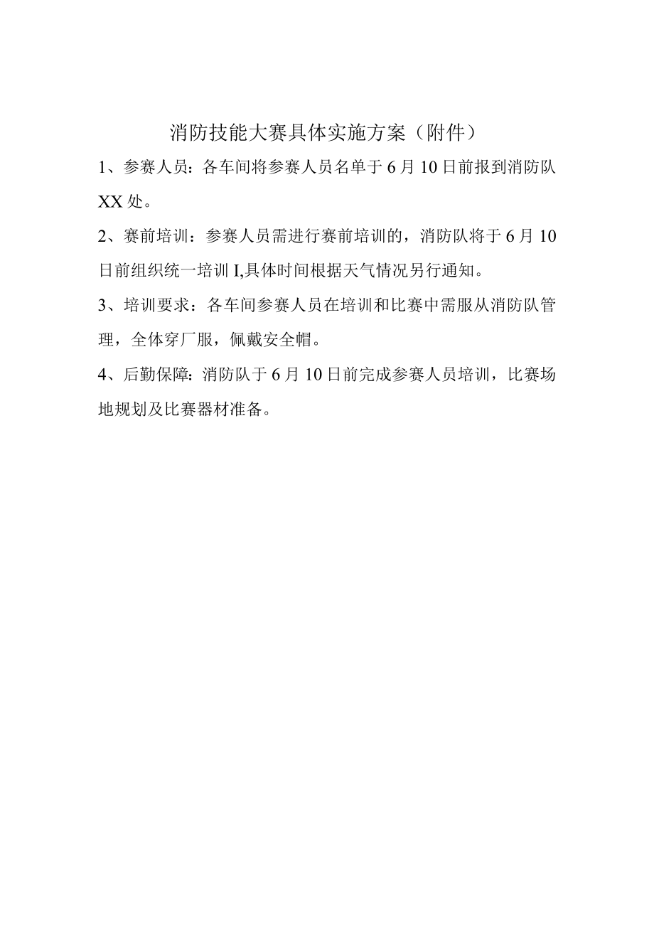 2022消防技能比赛方案.docx_第3页