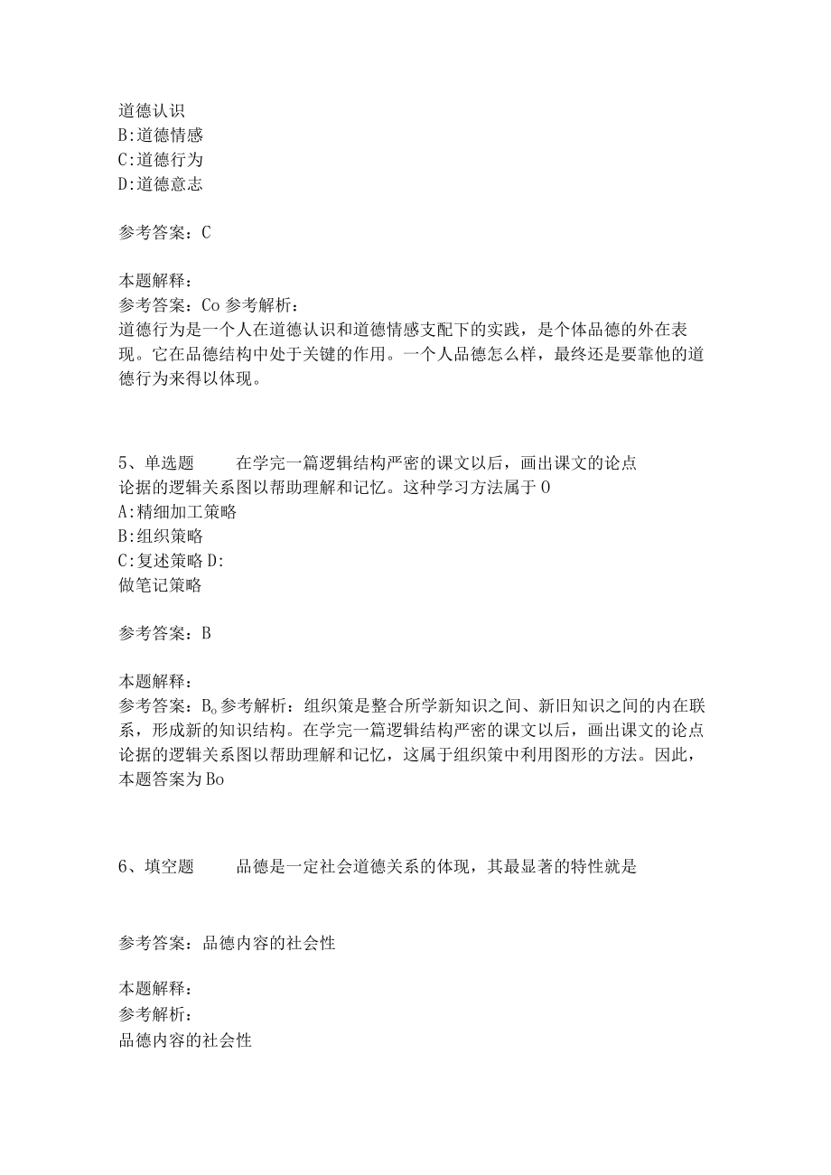 《教育理论综合知识》必看知识点270.docx_第2页