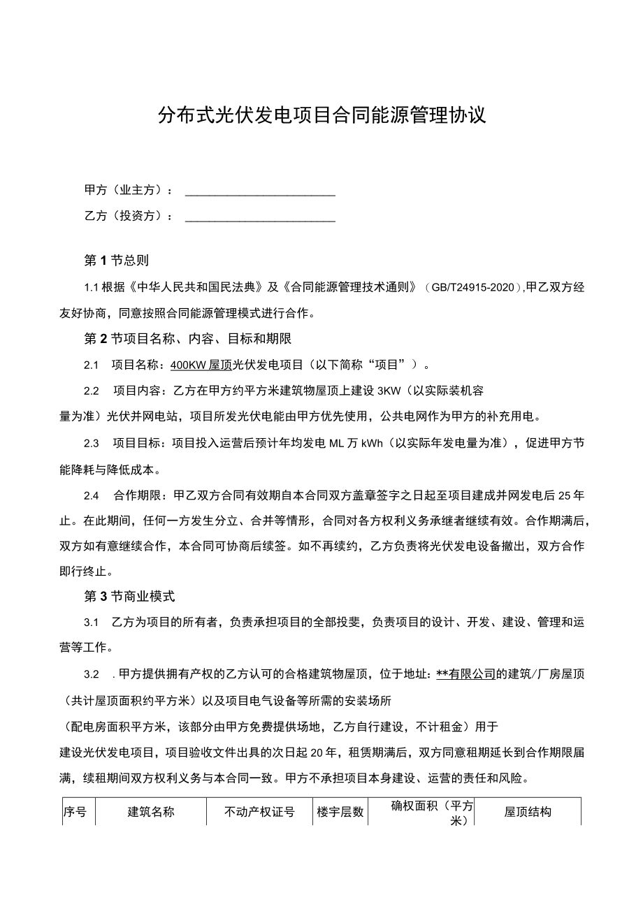 EMC合同能源管理固定电价合同.docx_第1页