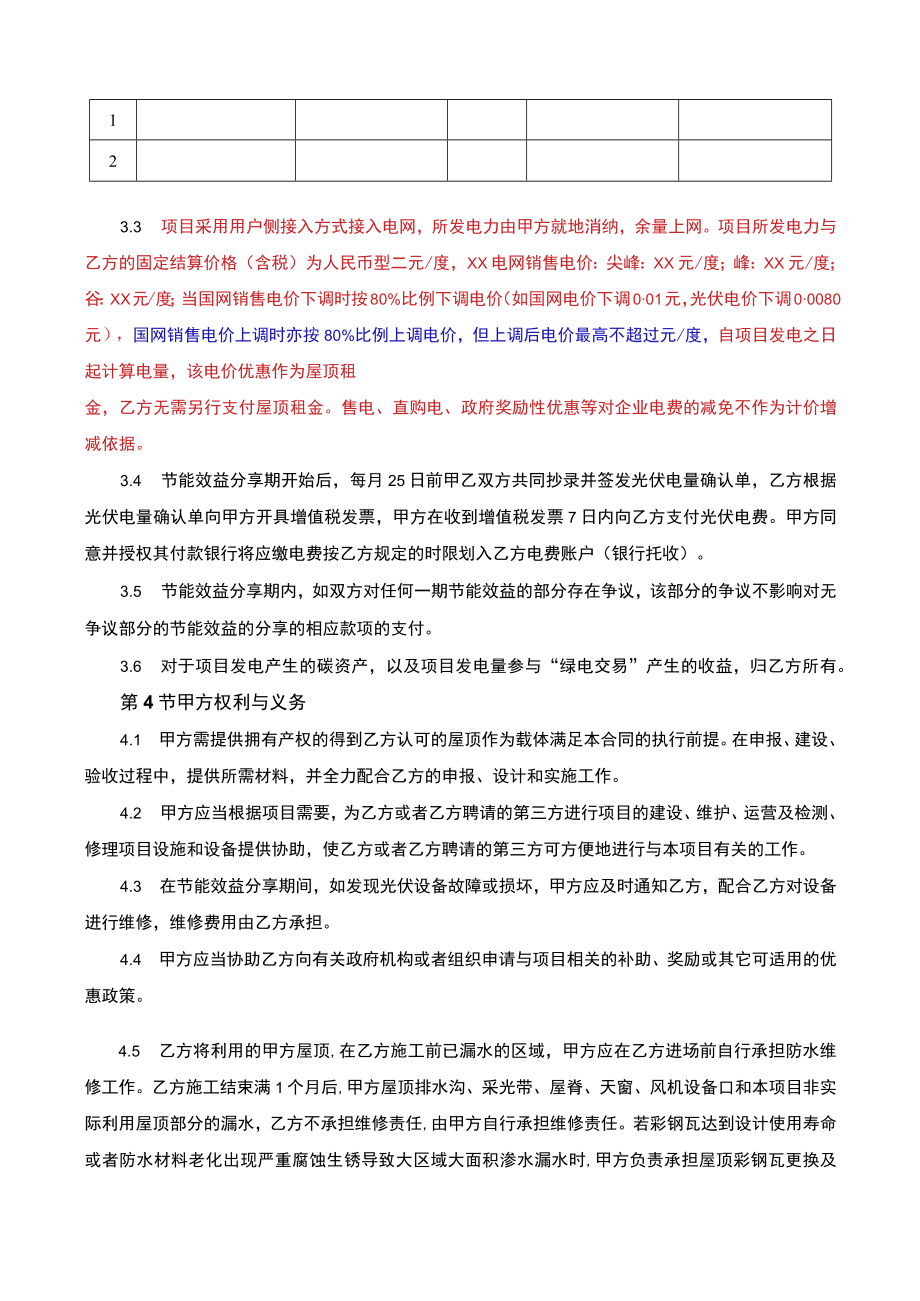 EMC合同能源管理固定电价合同.docx_第2页