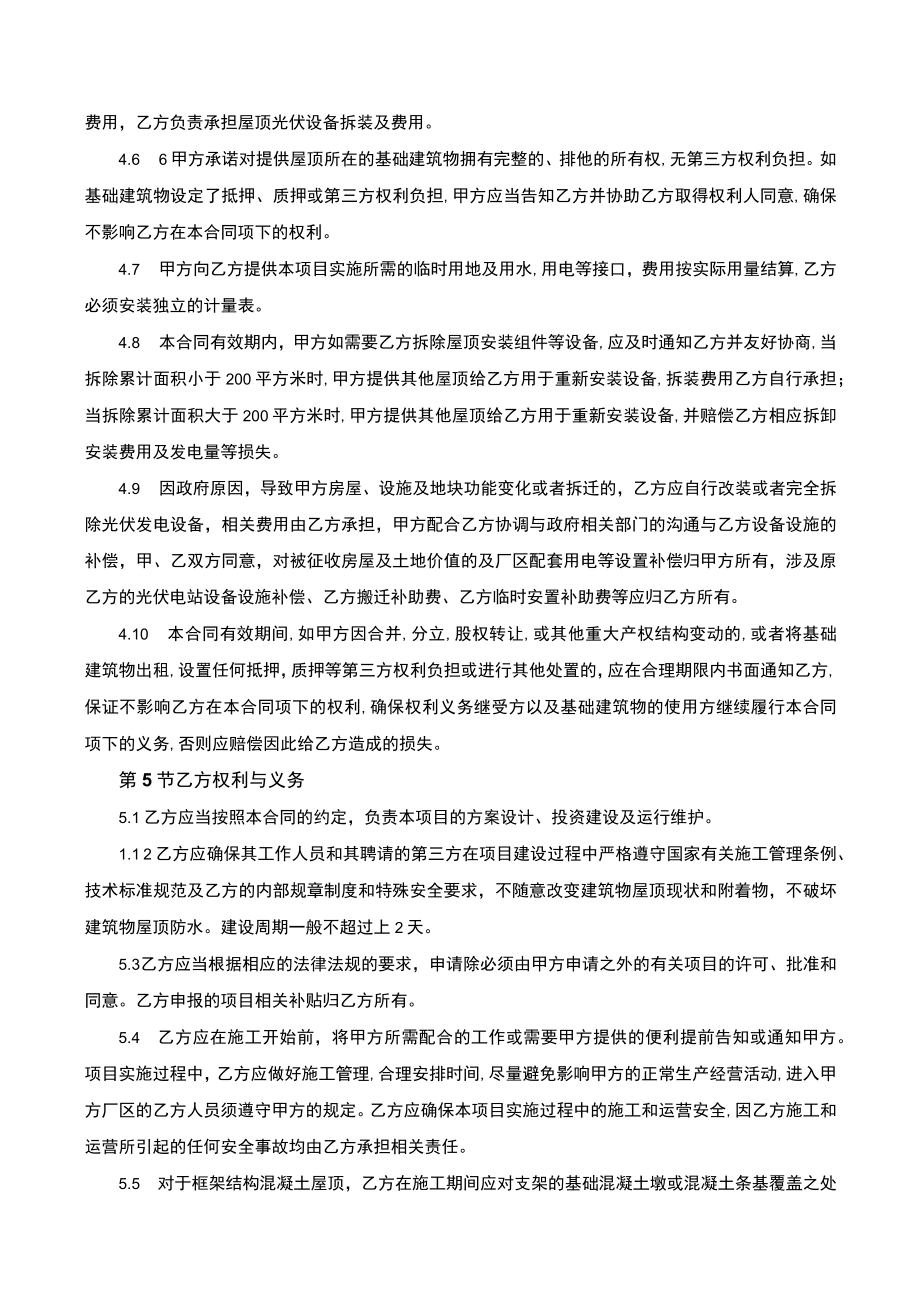 EMC合同能源管理固定电价合同.docx_第3页