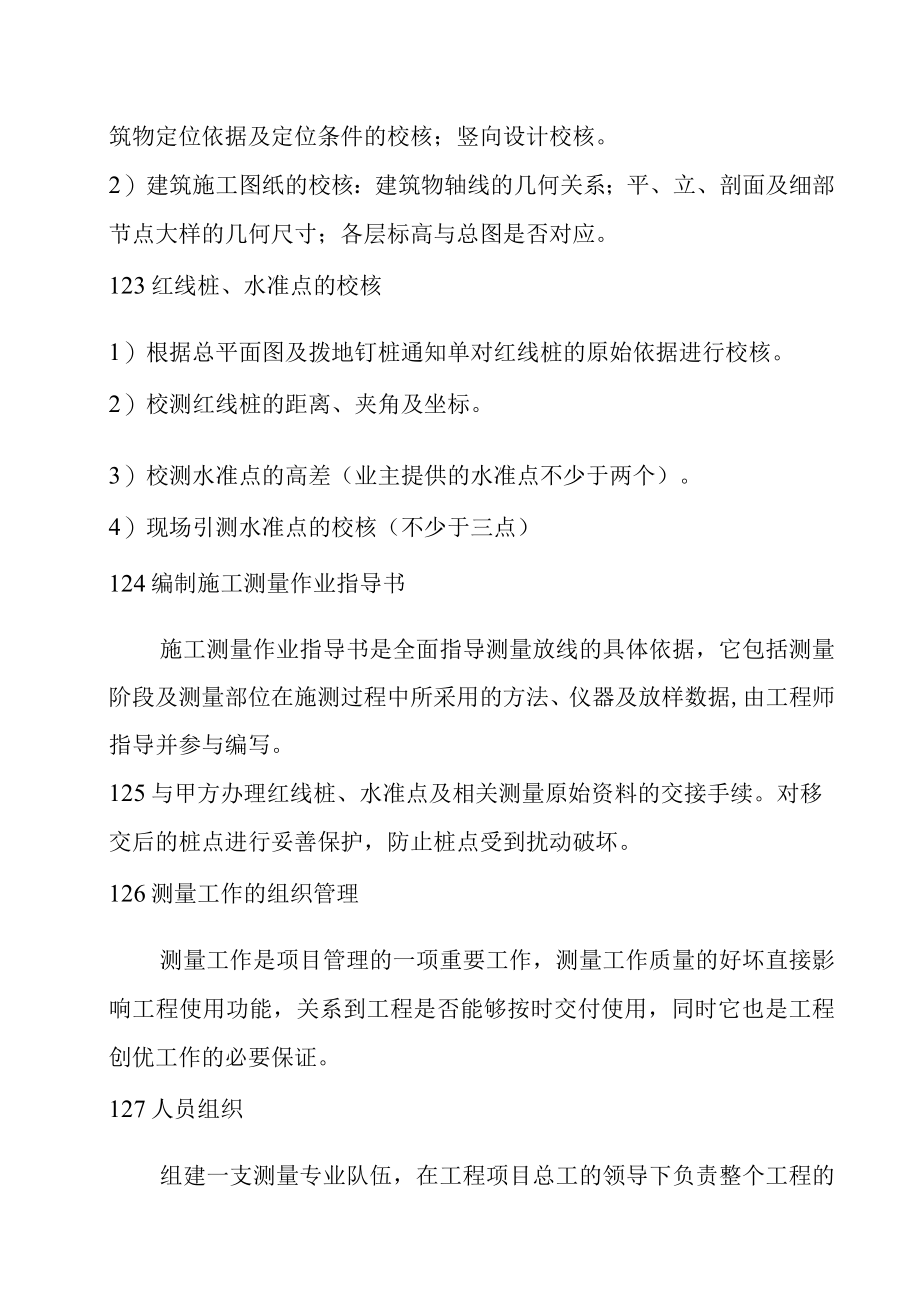 20MWp光伏发电项目安装工程施工方案.docx_第2页