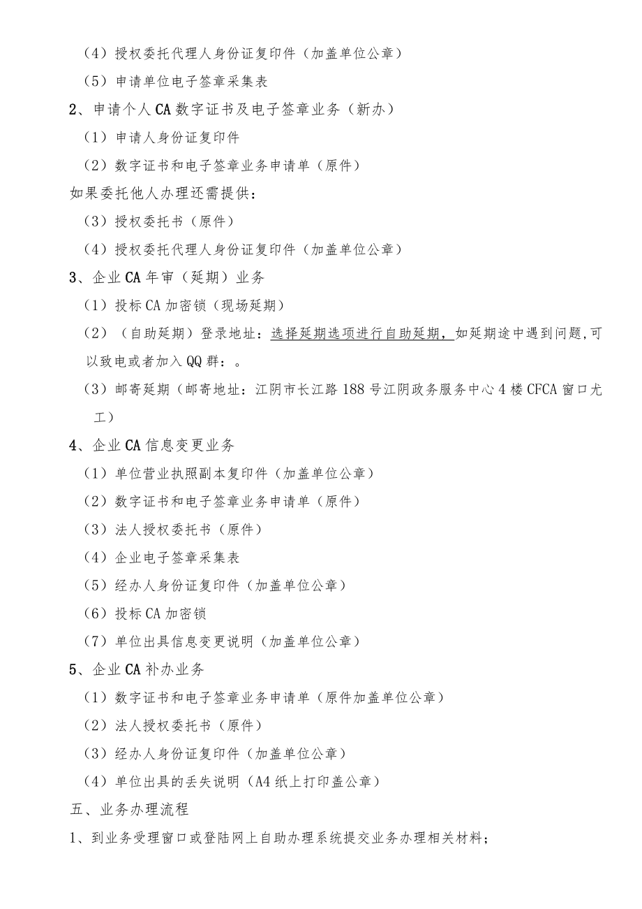 CFCA数字证书和电子签章办理服务指南.docx_第2页