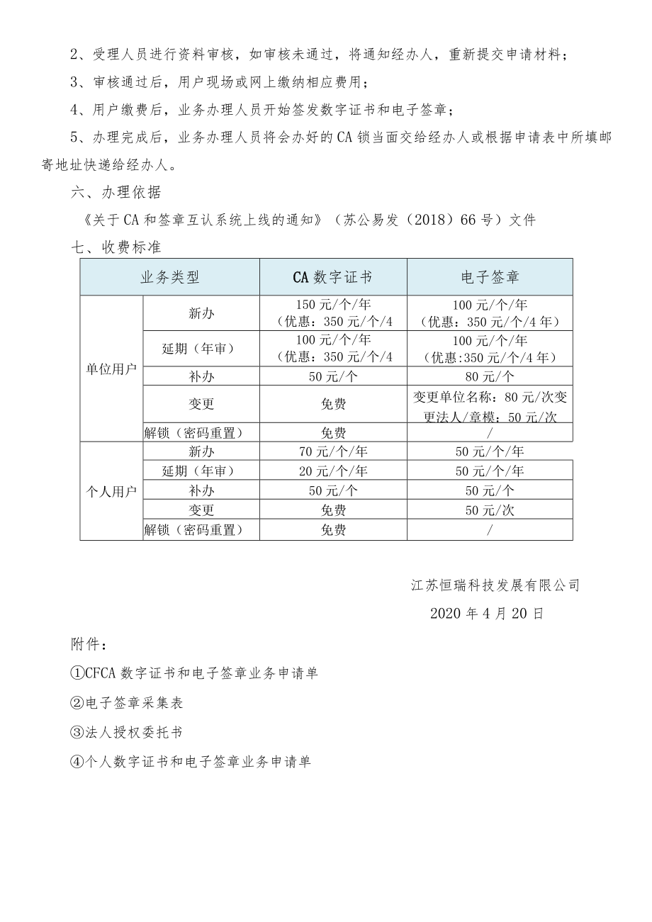 CFCA数字证书和电子签章办理服务指南.docx_第3页