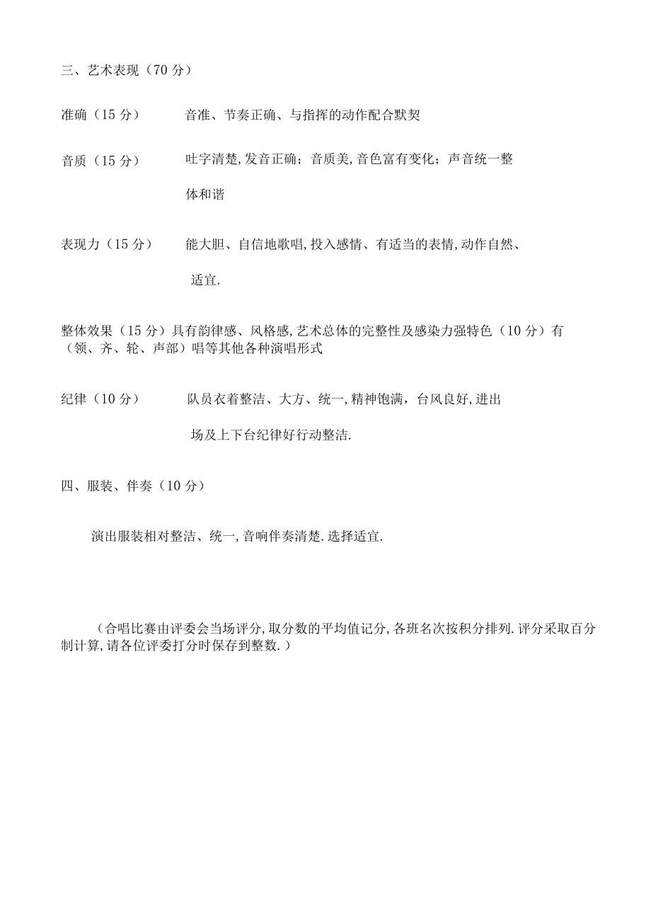 bdmecAAA合唱比赛评分表及评分标准.docx_第3页