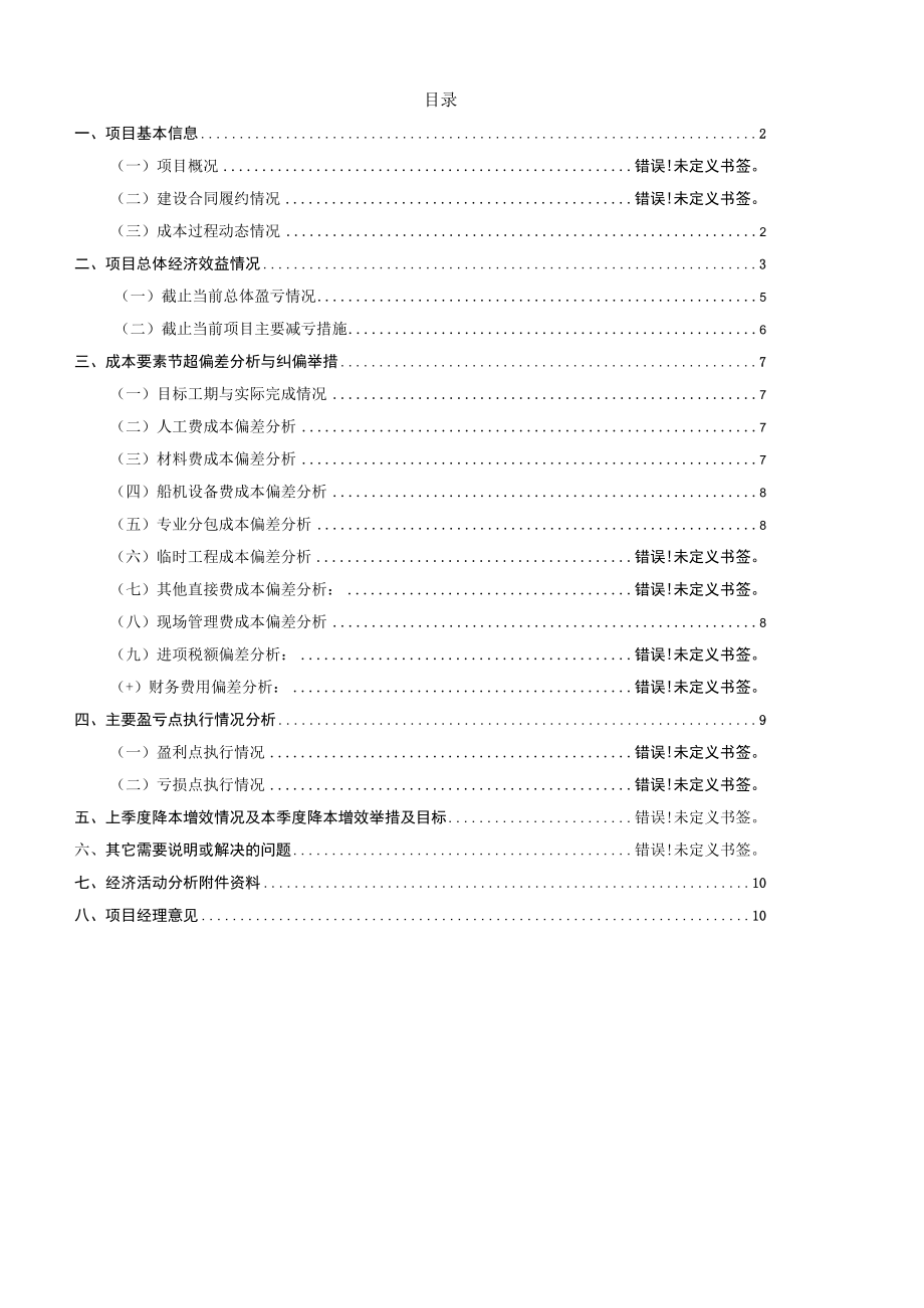1、项目经济活动分析报告 WORD版本.docx_第3页