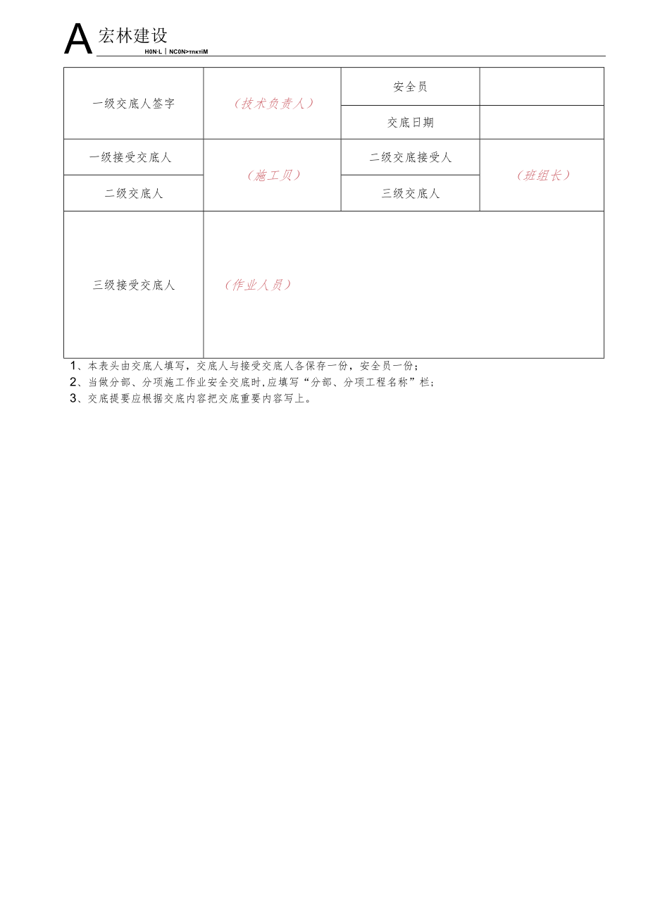 1、路基工程.docx_第3页