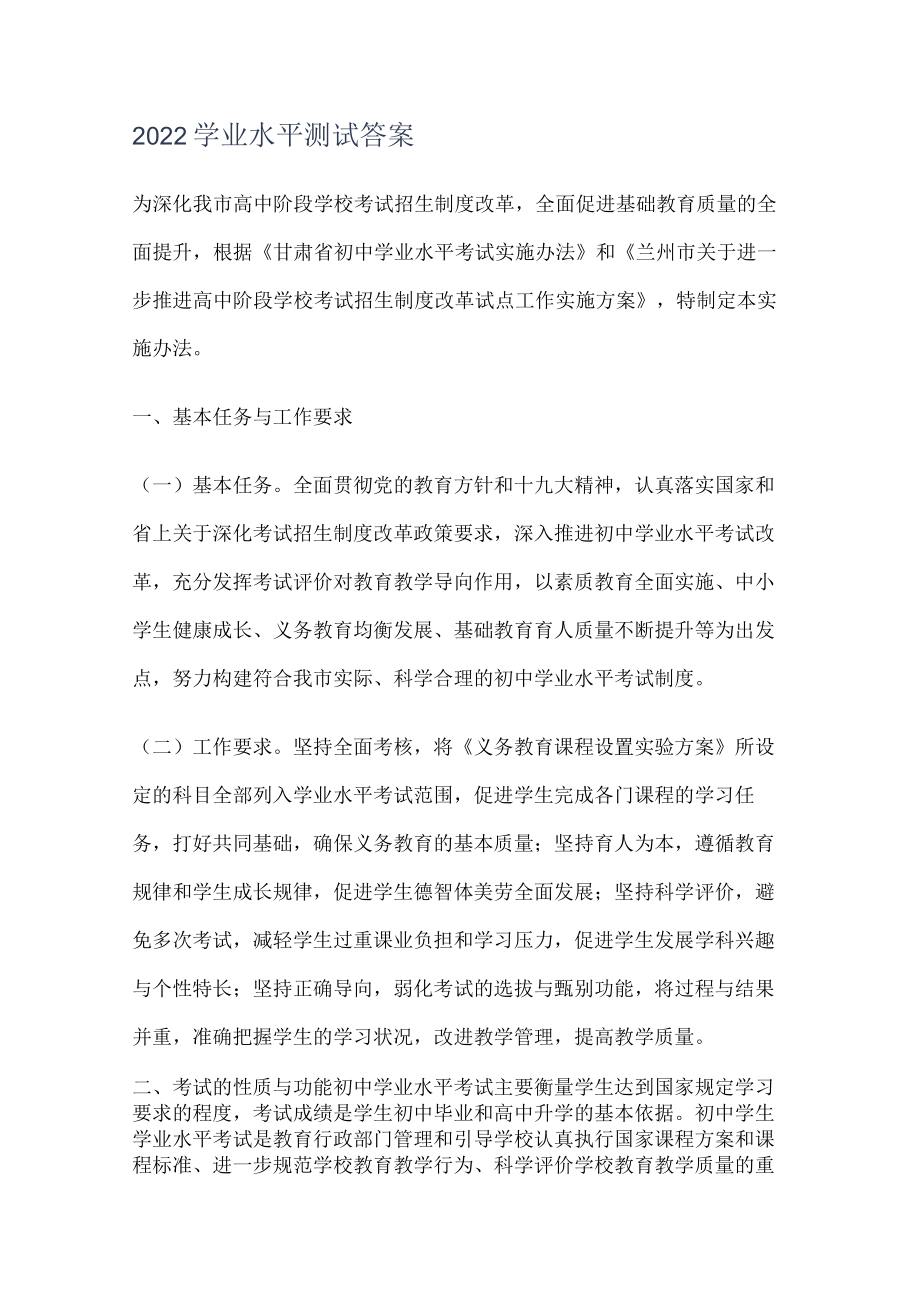 2022学业水平测试答案解析.docx_第1页